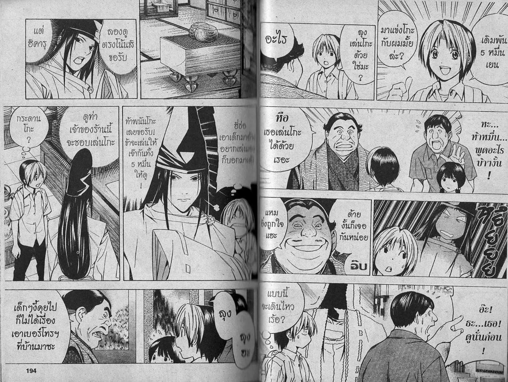 Hikaru no Go - หน้า 95