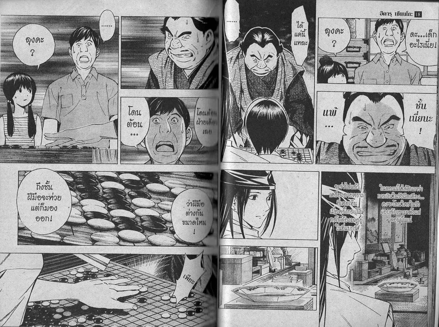 Hikaru no Go - หน้า 98