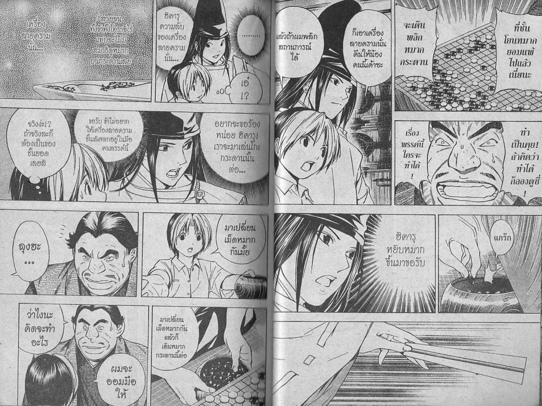 Hikaru no Go - หน้า 99