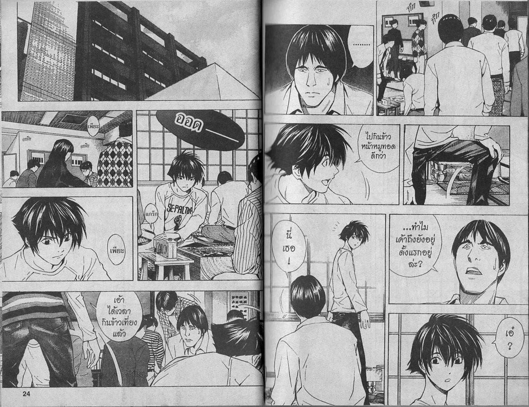 Hikaru no Go - หน้า 10