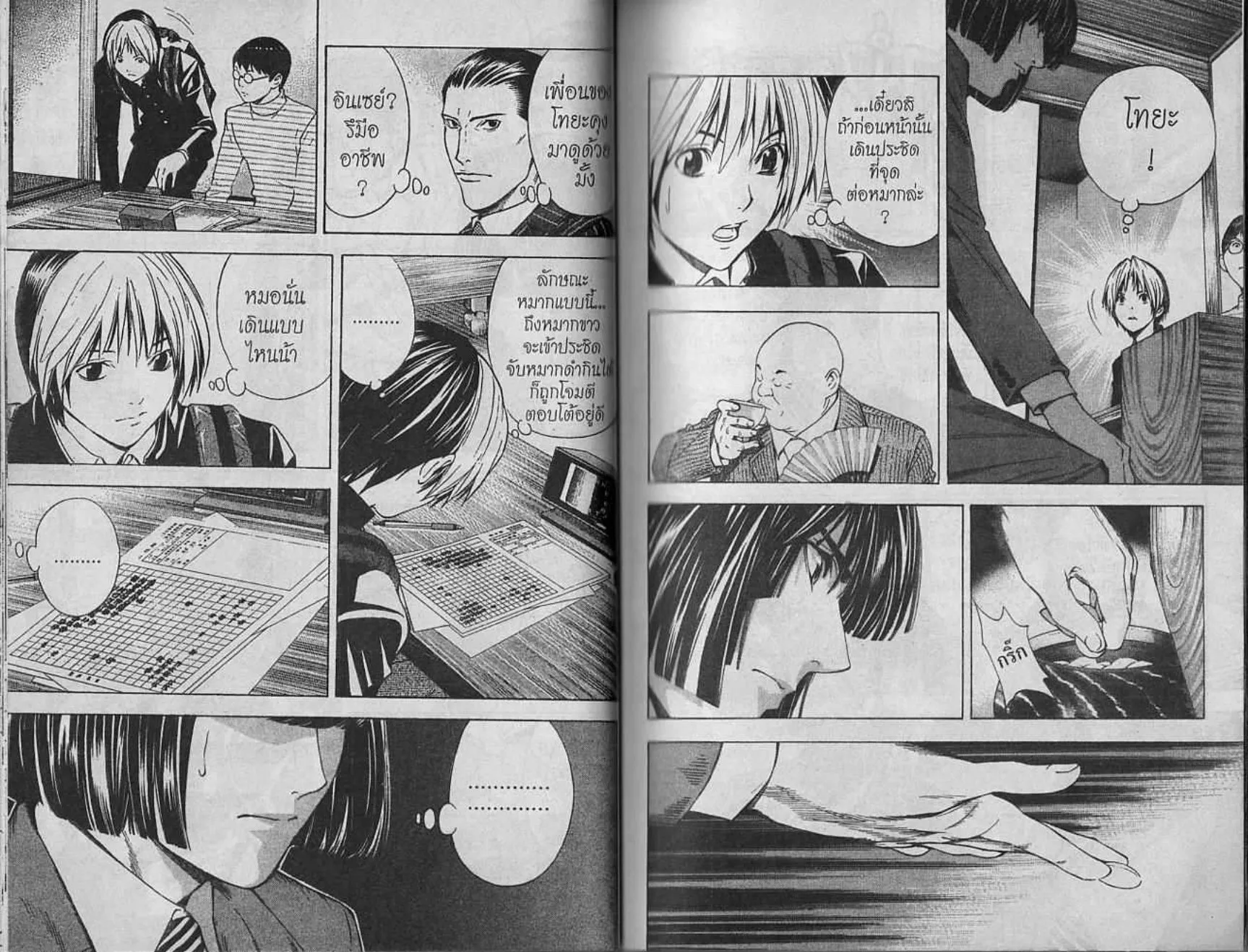 Hikaru no Go - หน้า 19