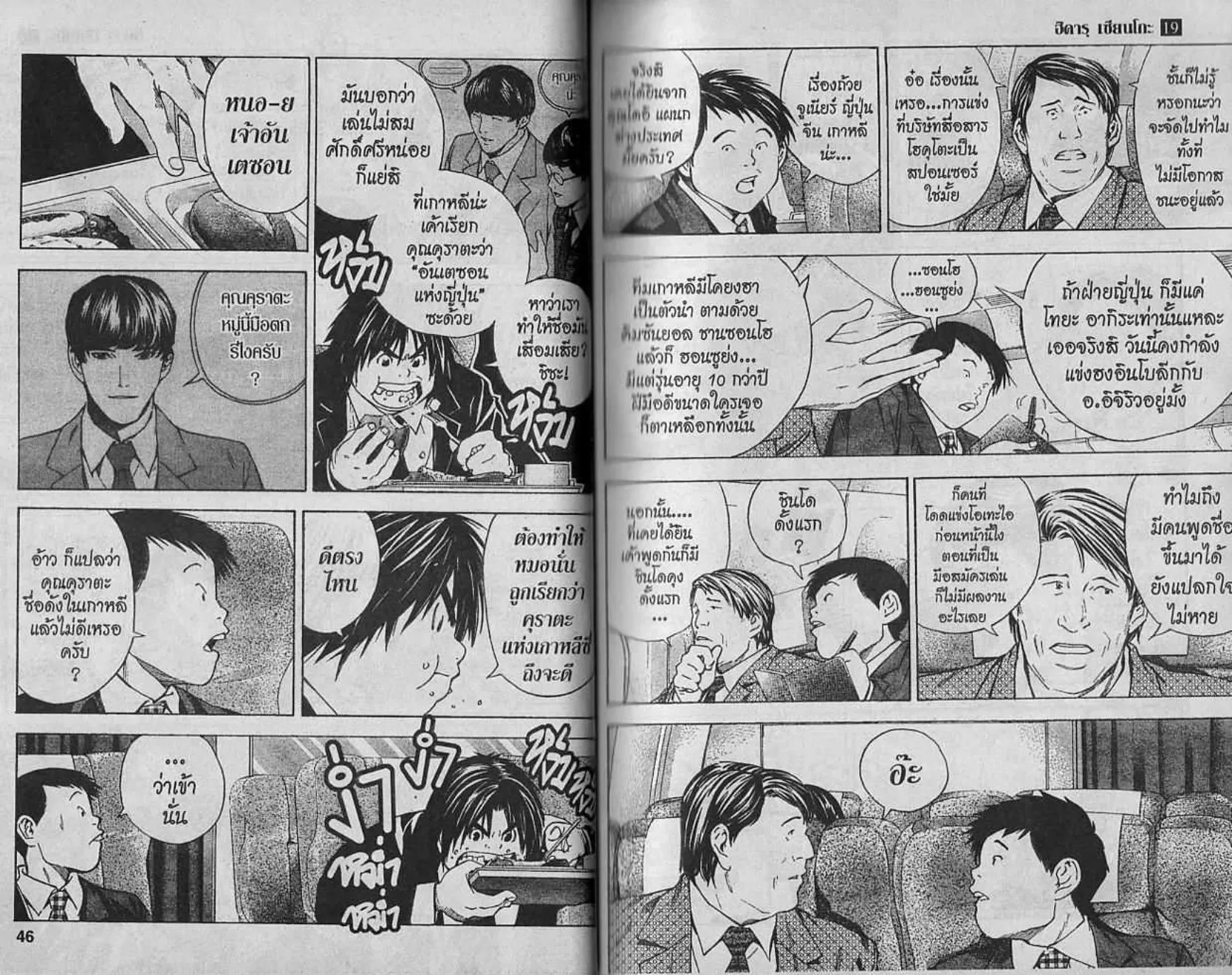 Hikaru no Go - หน้า 21