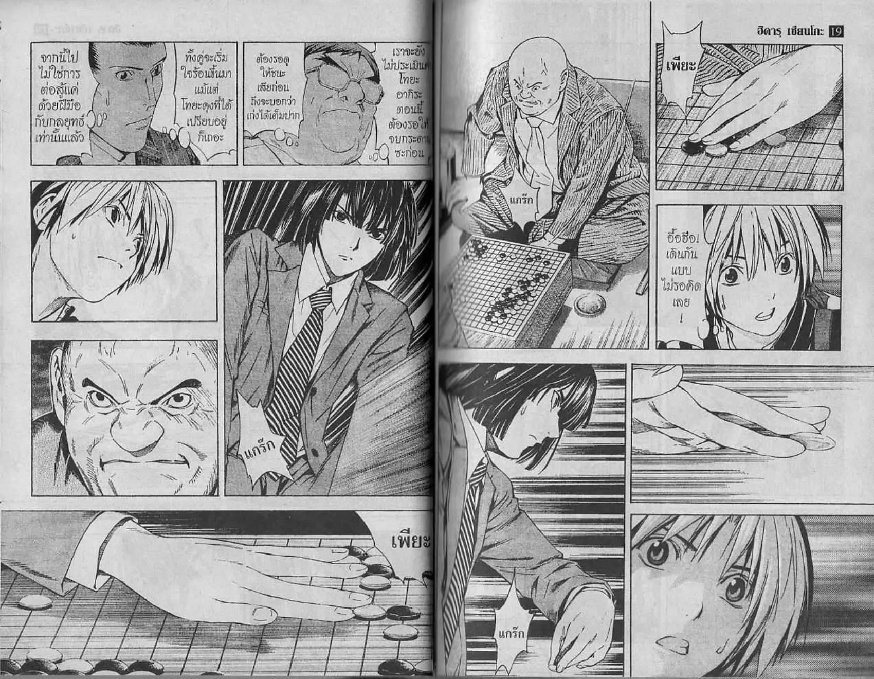 Hikaru no Go - หน้า 24