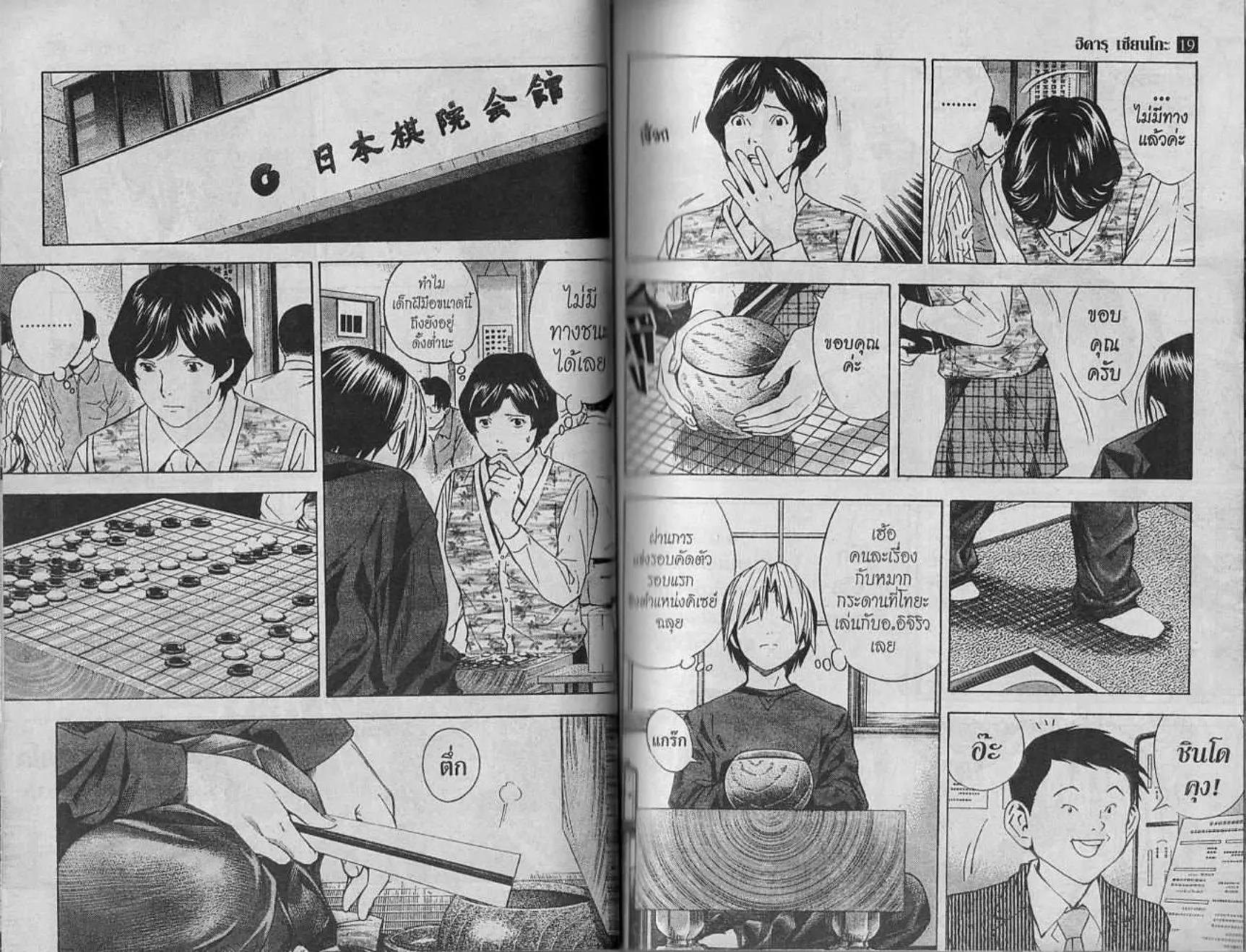 Hikaru no Go - หน้า 27