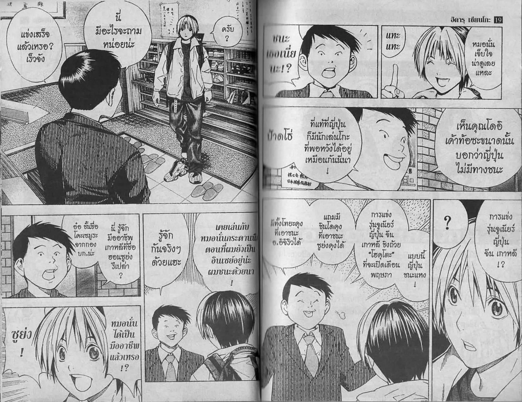 Hikaru no Go - หน้า 28