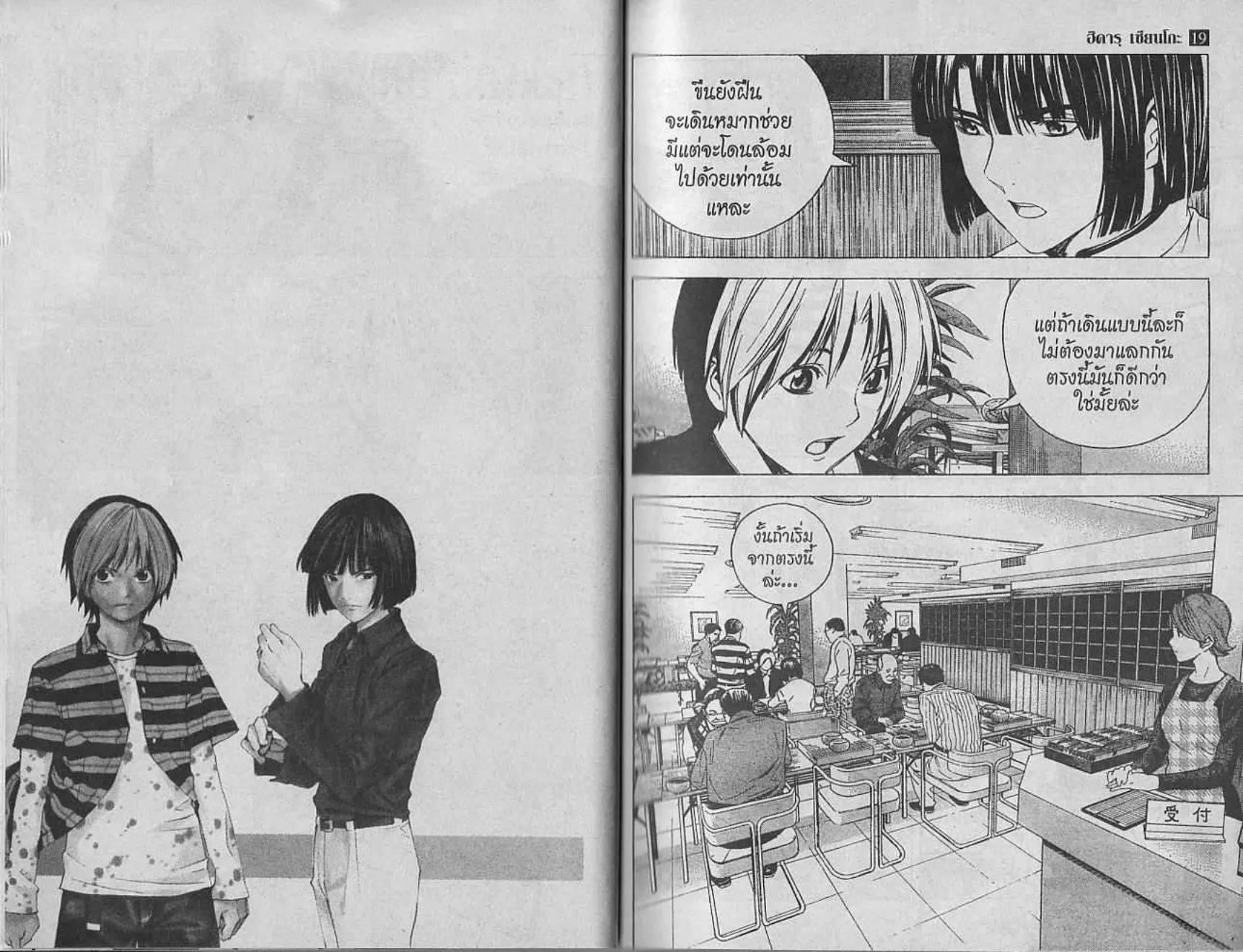 Hikaru no Go - หน้า 3