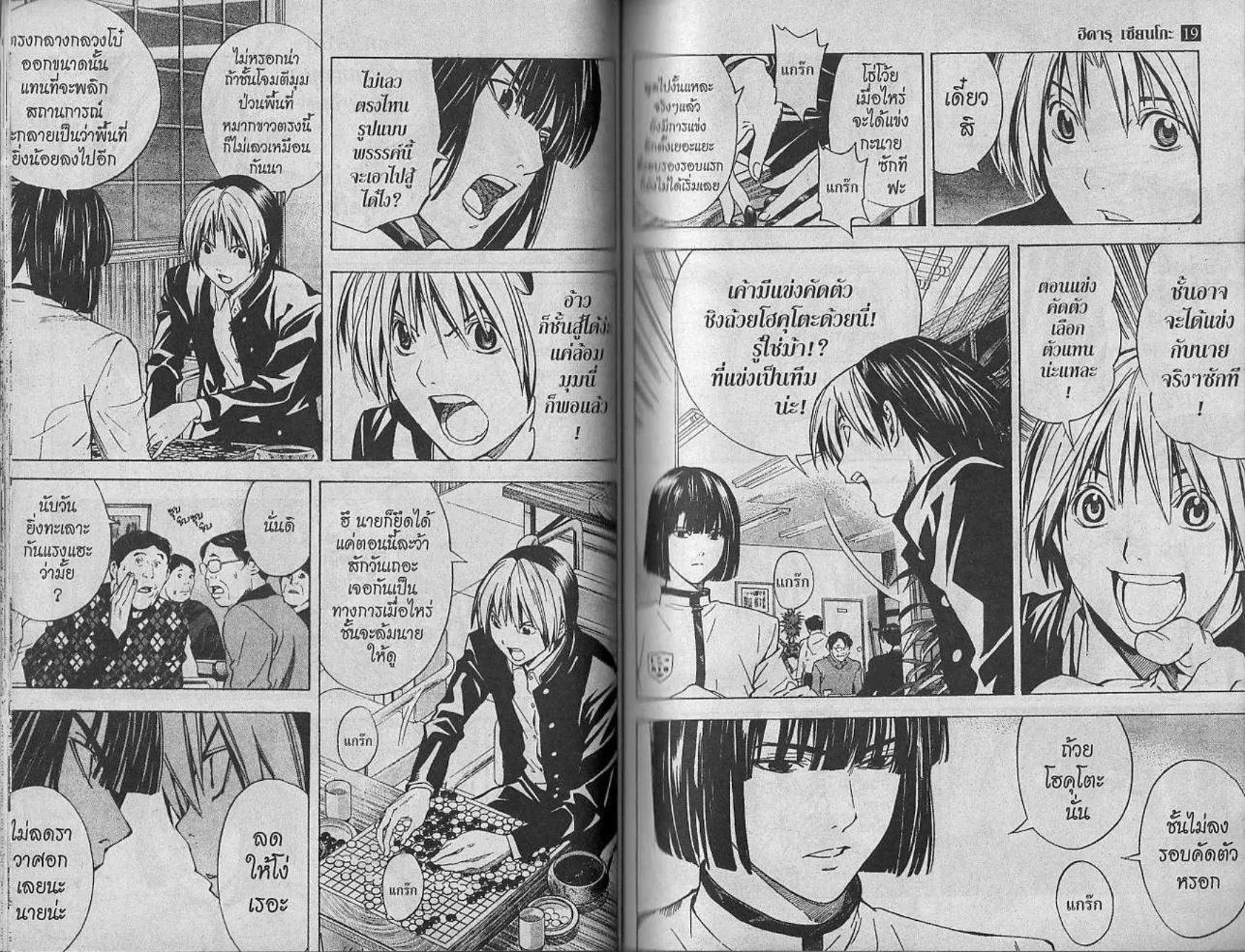 Hikaru no Go - หน้า 36