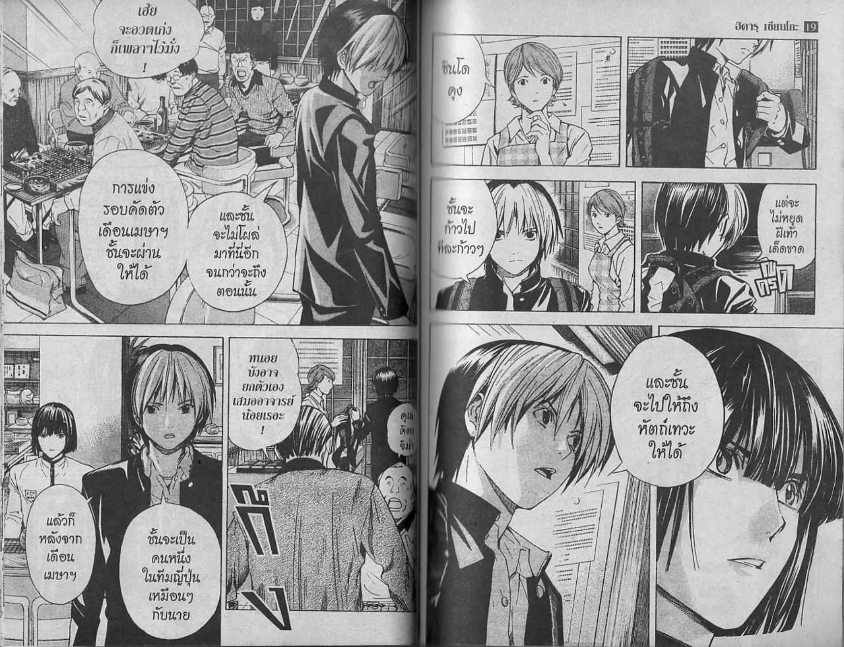 Hikaru no Go - หน้า 38