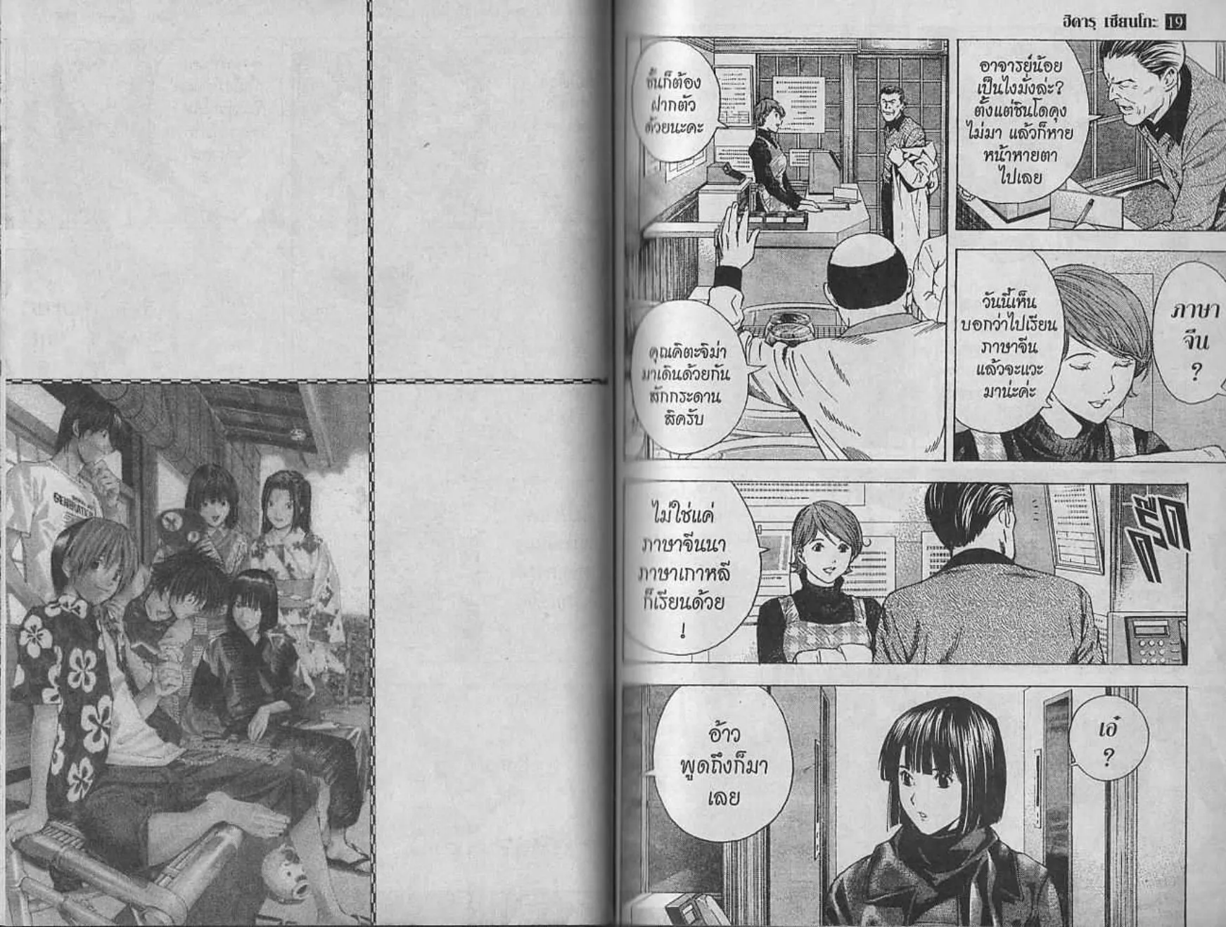 Hikaru no Go - หน้า 41