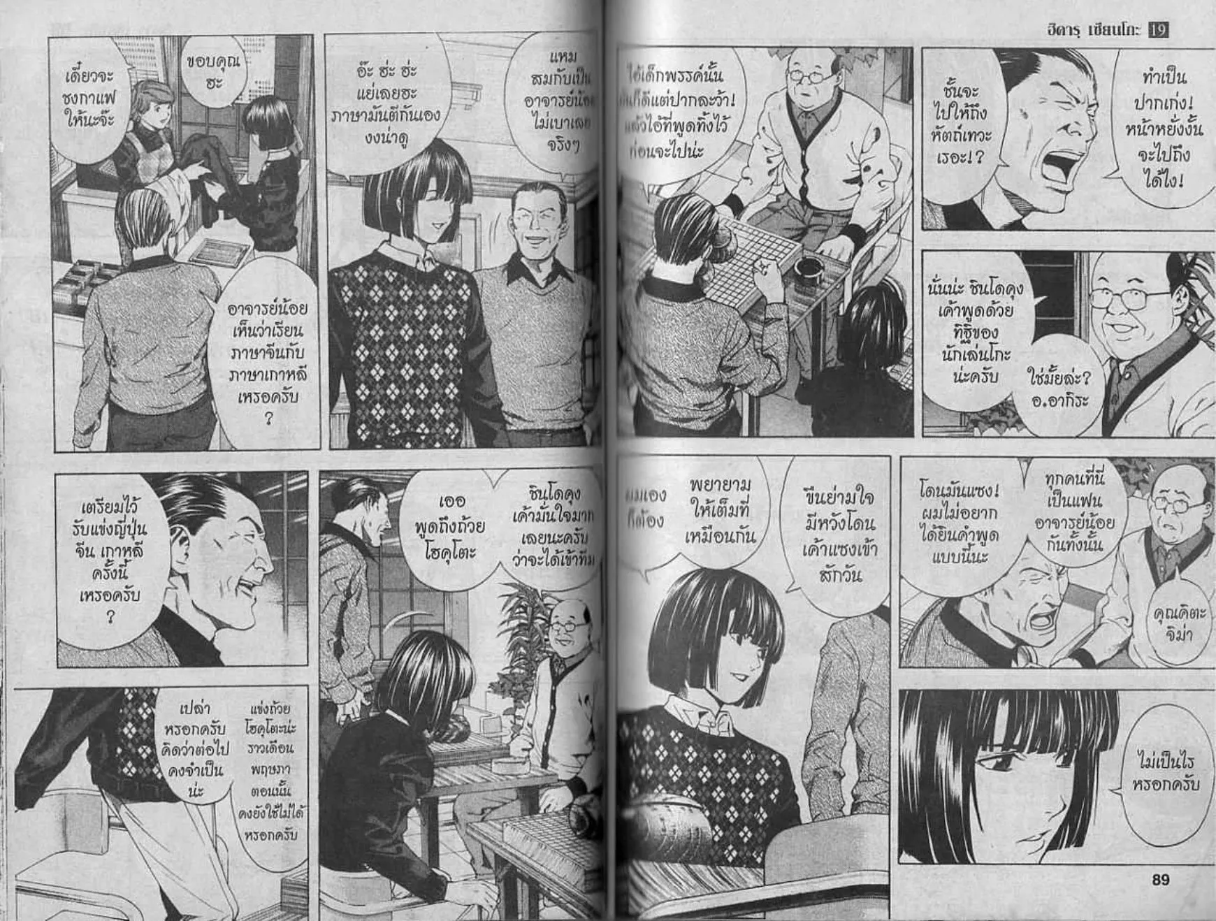 Hikaru no Go - หน้า 42