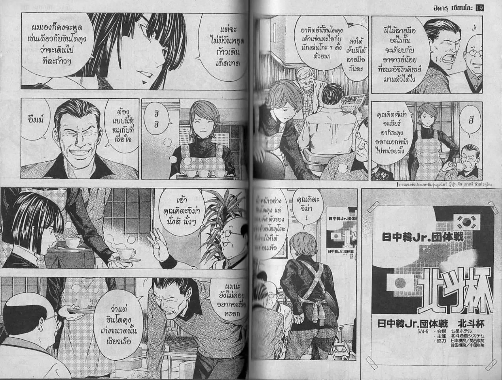 Hikaru no Go - หน้า 43