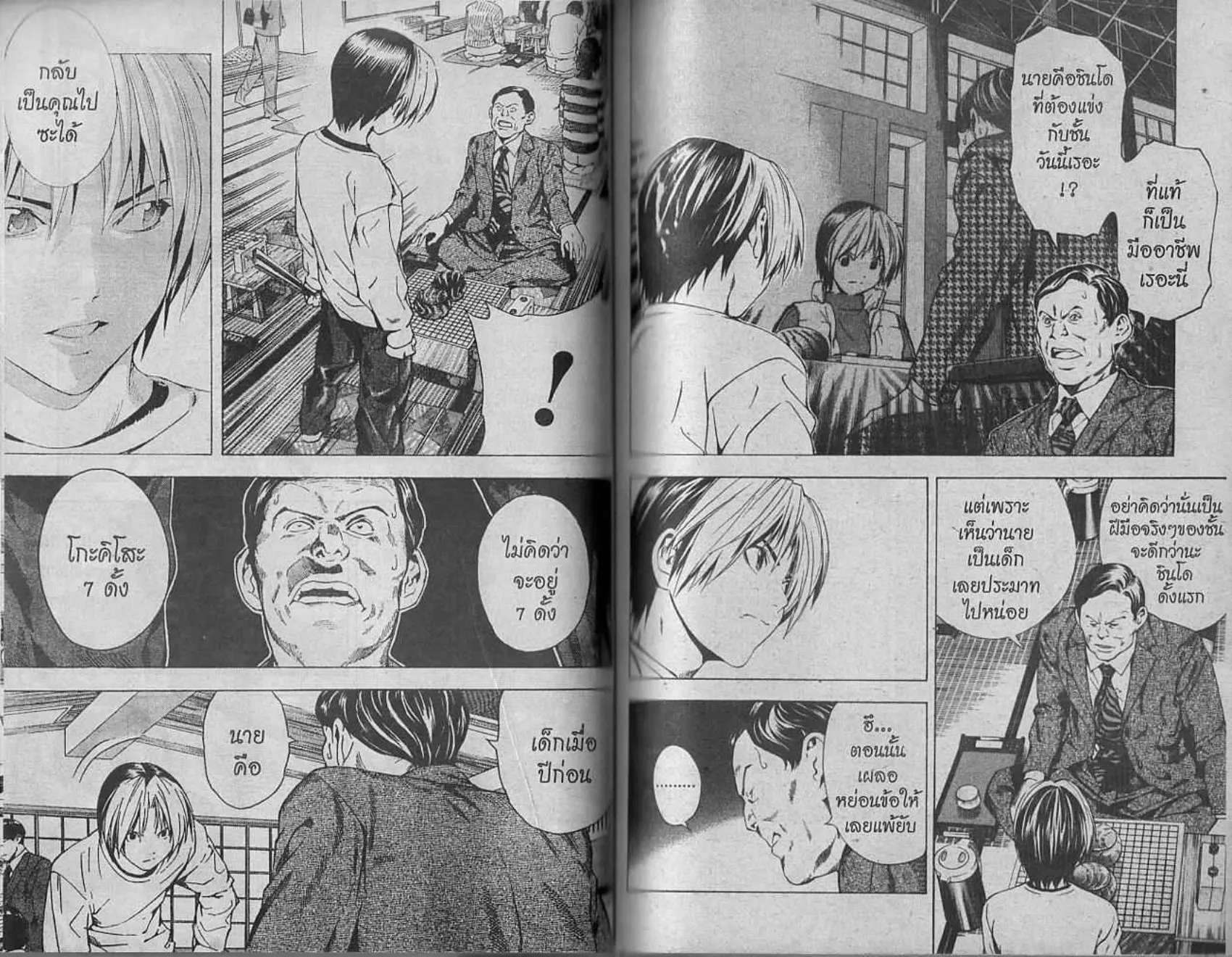 Hikaru no Go - หน้า 46