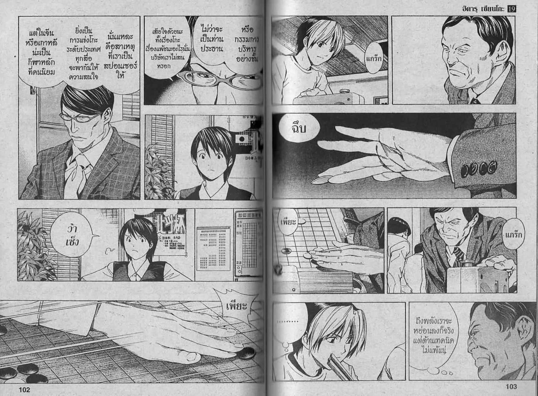 Hikaru no Go - หน้า 49