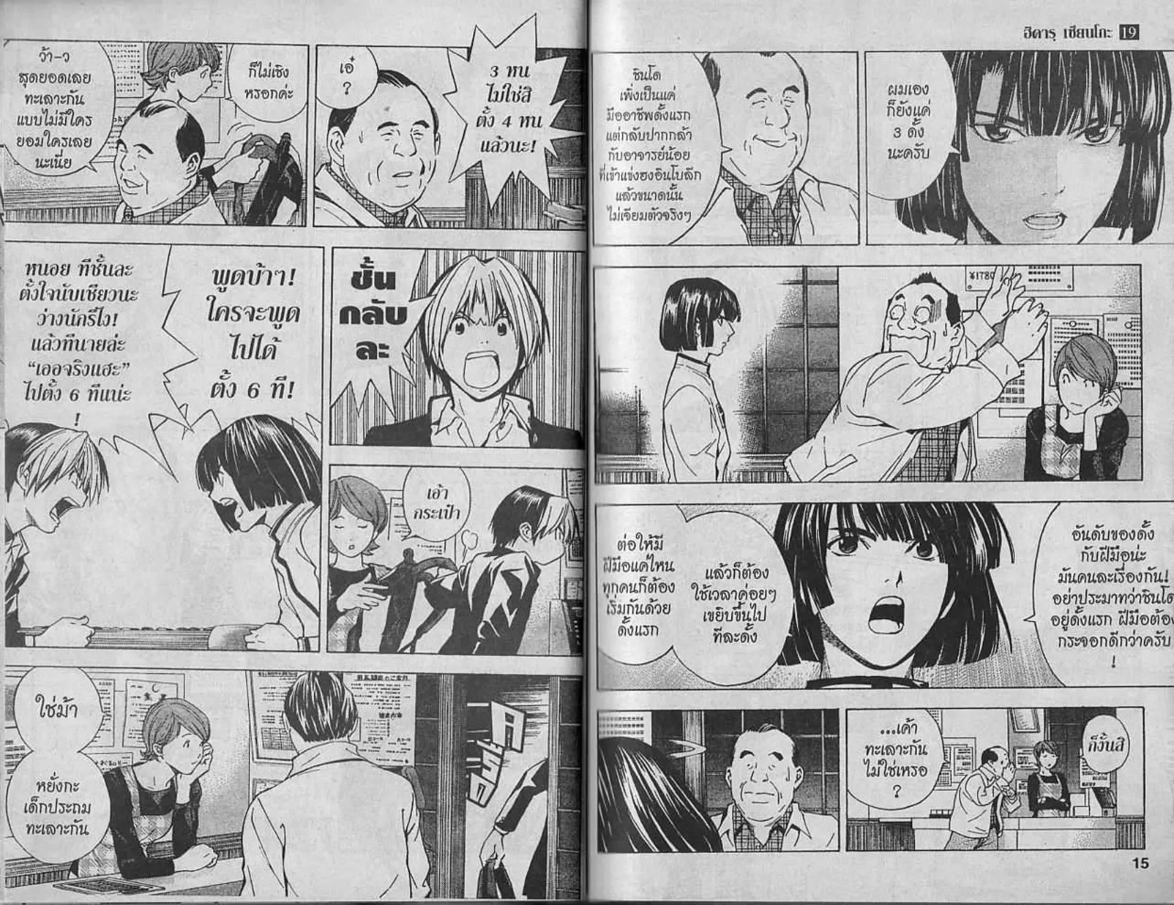 Hikaru no Go - หน้า 5