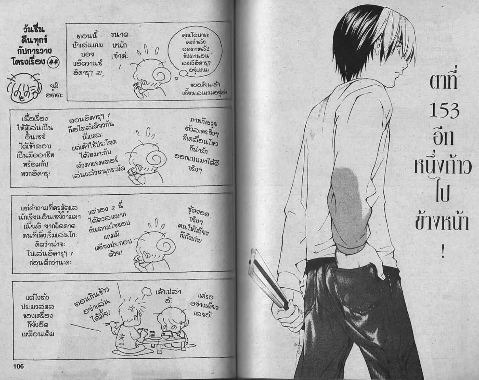 Hikaru no Go - หน้า 51