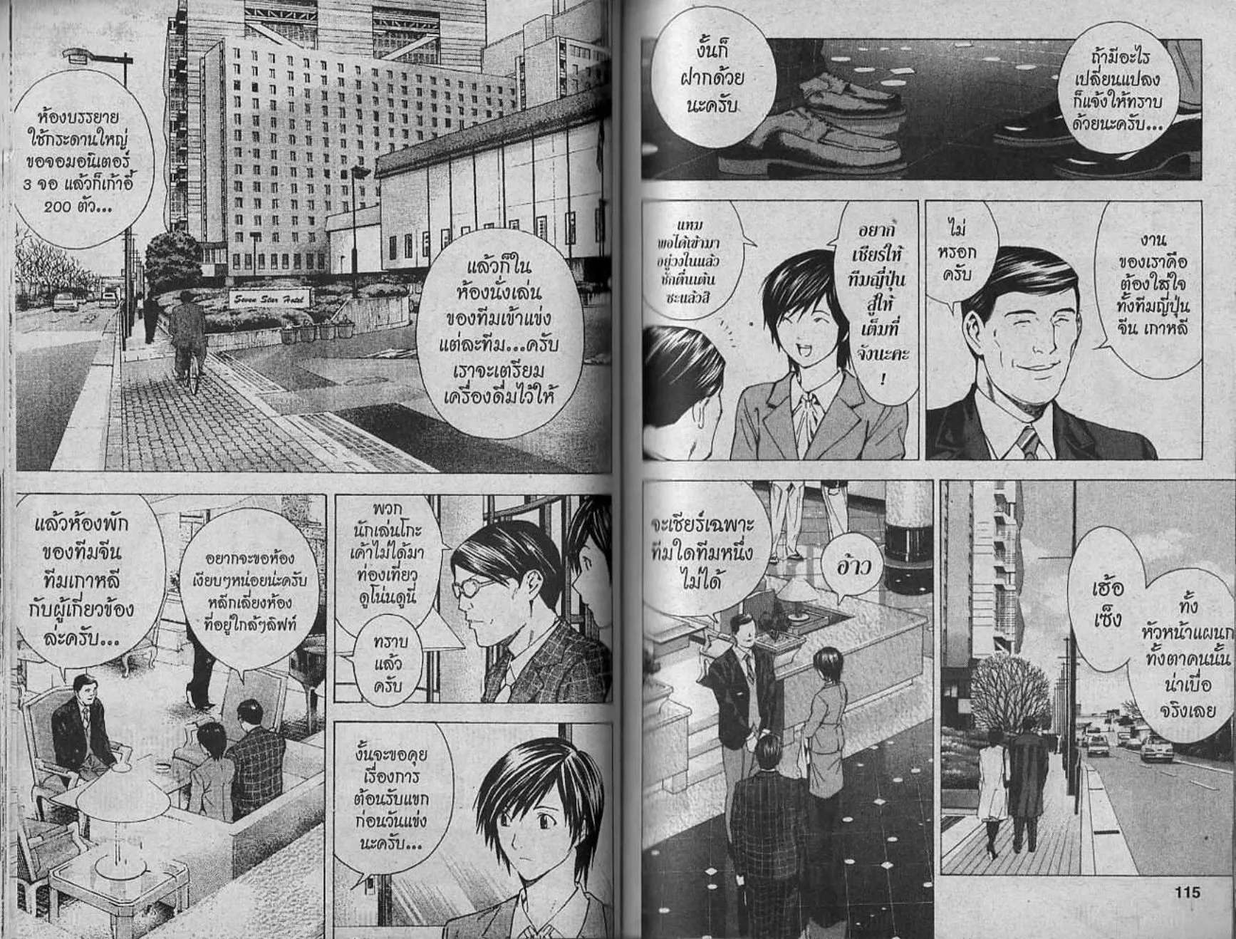 Hikaru no Go - หน้า 55