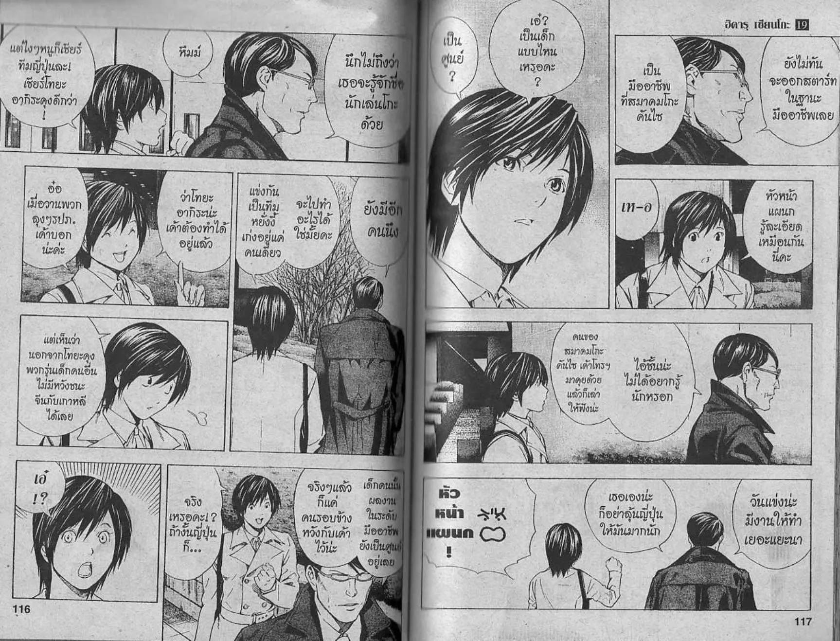 Hikaru no Go - หน้า 56