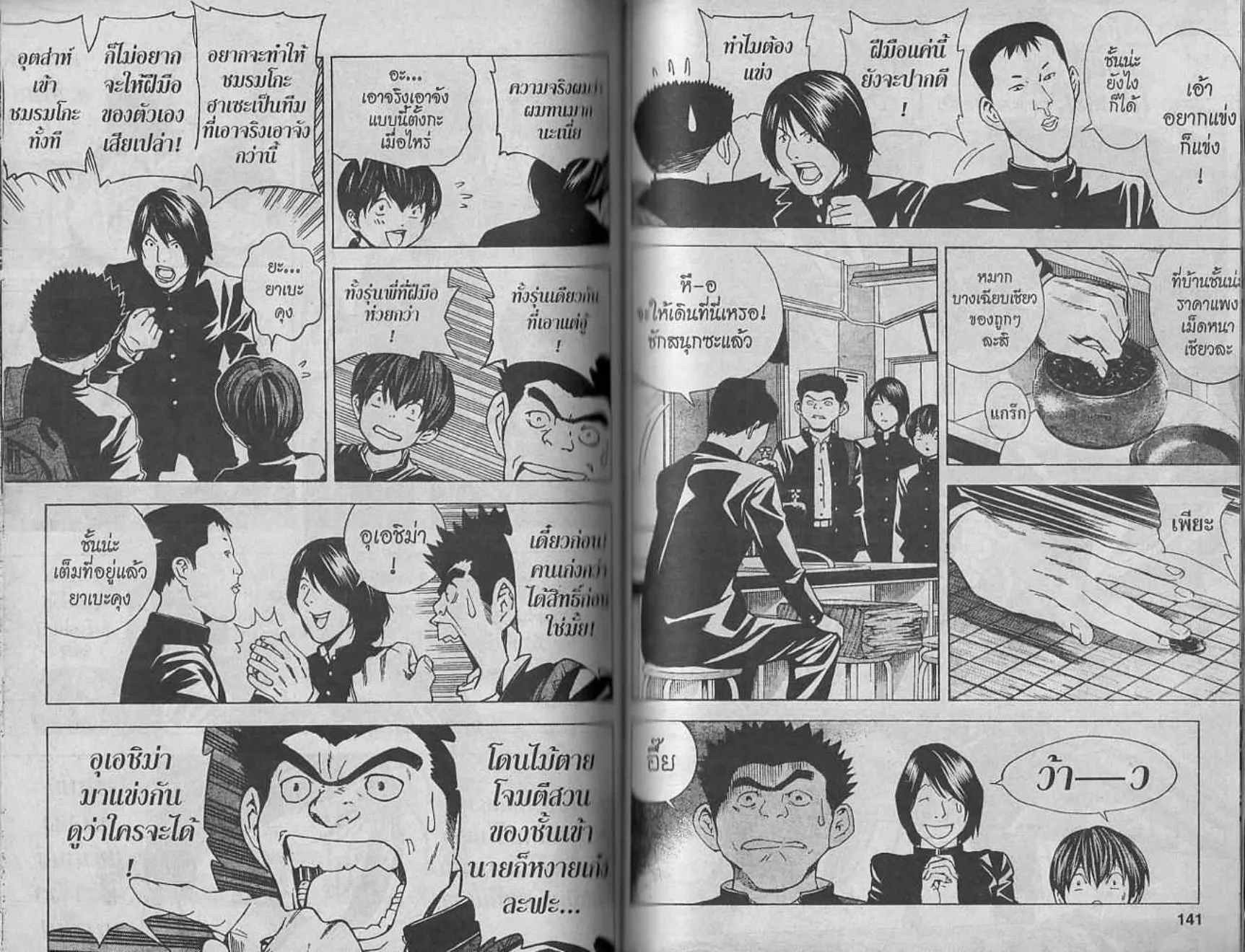 Hikaru no Go - หน้า 68