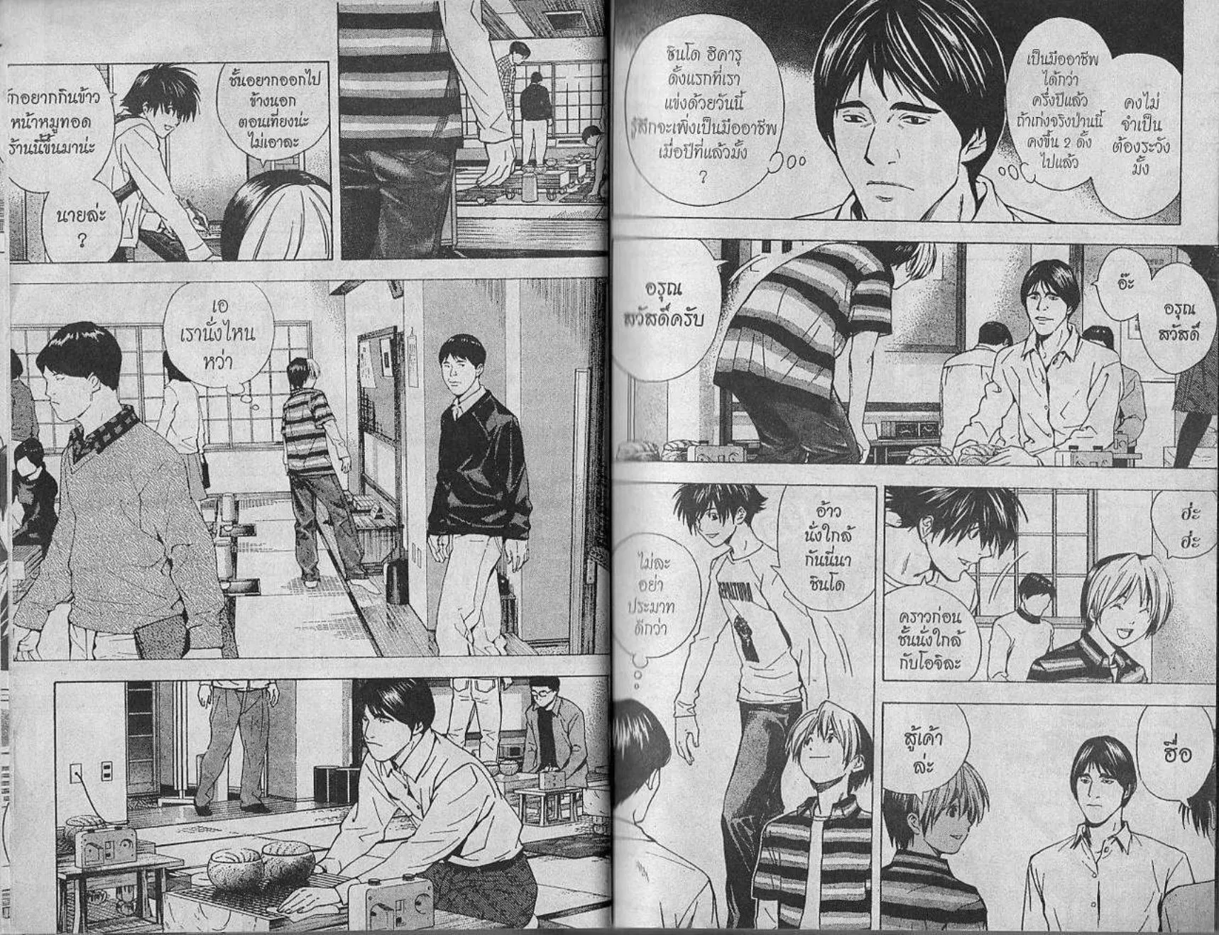 Hikaru no Go - หน้า 7