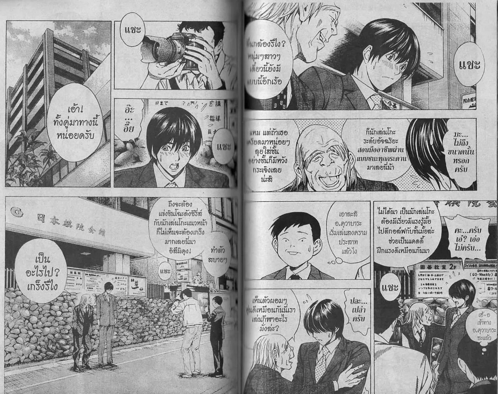 Hikaru no Go - หน้า 74