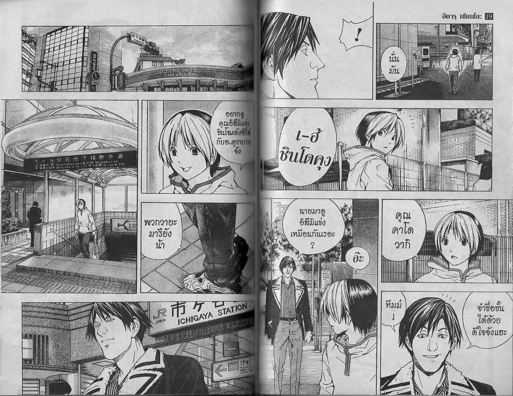 Hikaru no Go - หน้า 75