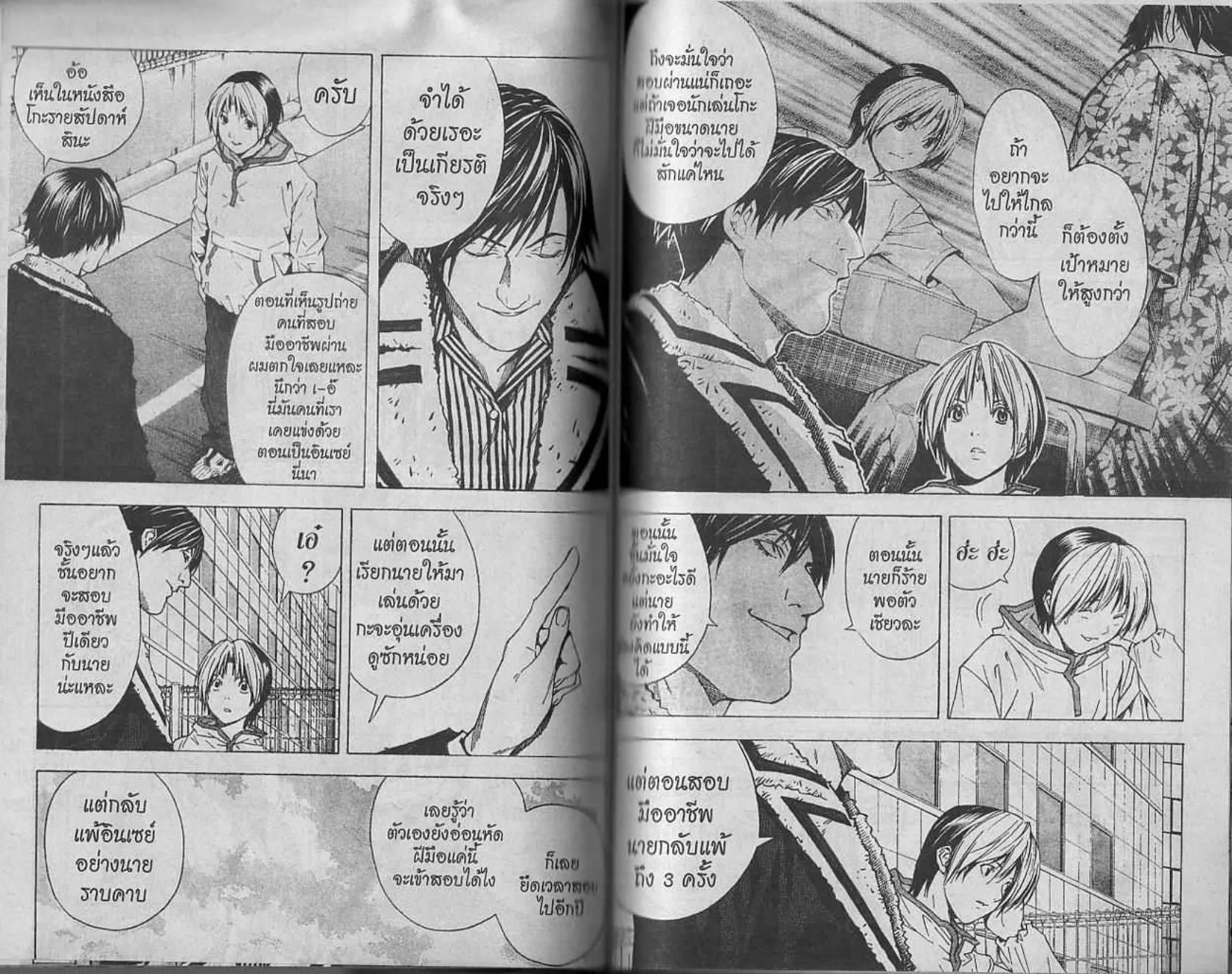 Hikaru no Go - หน้า 76