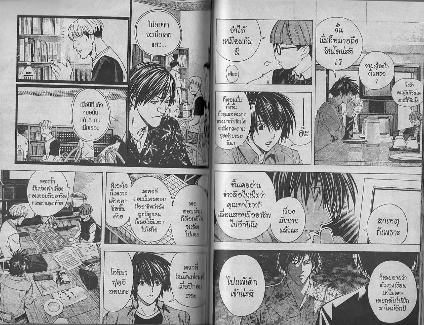 Hikaru no Go - หน้า 80