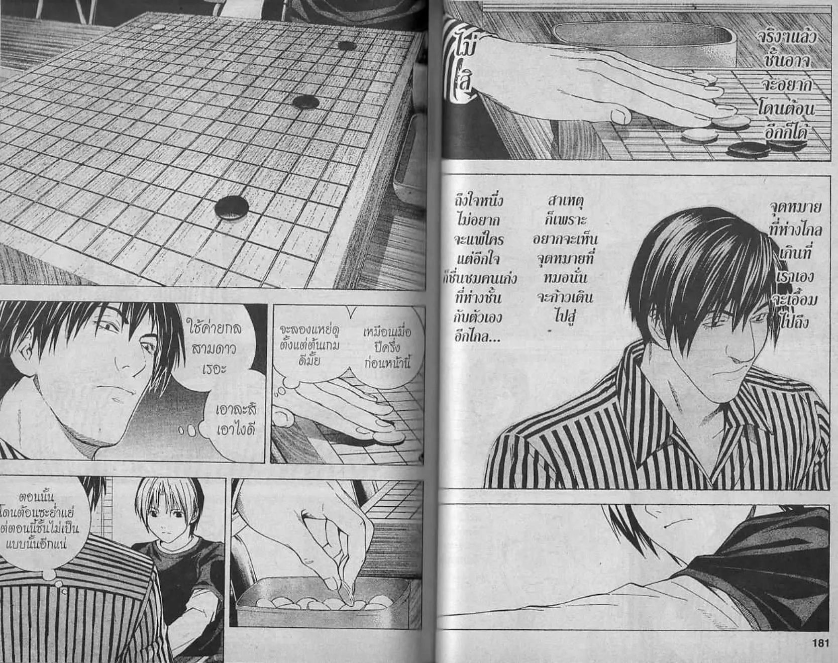 Hikaru no Go - หน้า 88