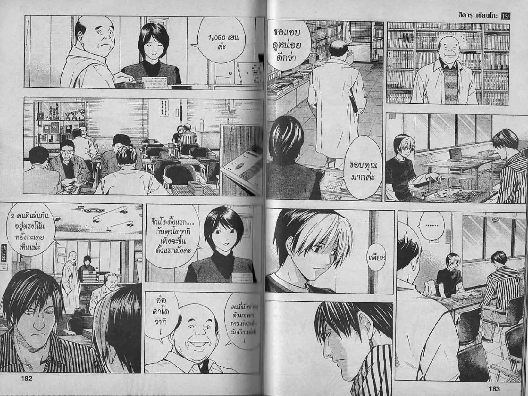 Hikaru no Go - หน้า 89