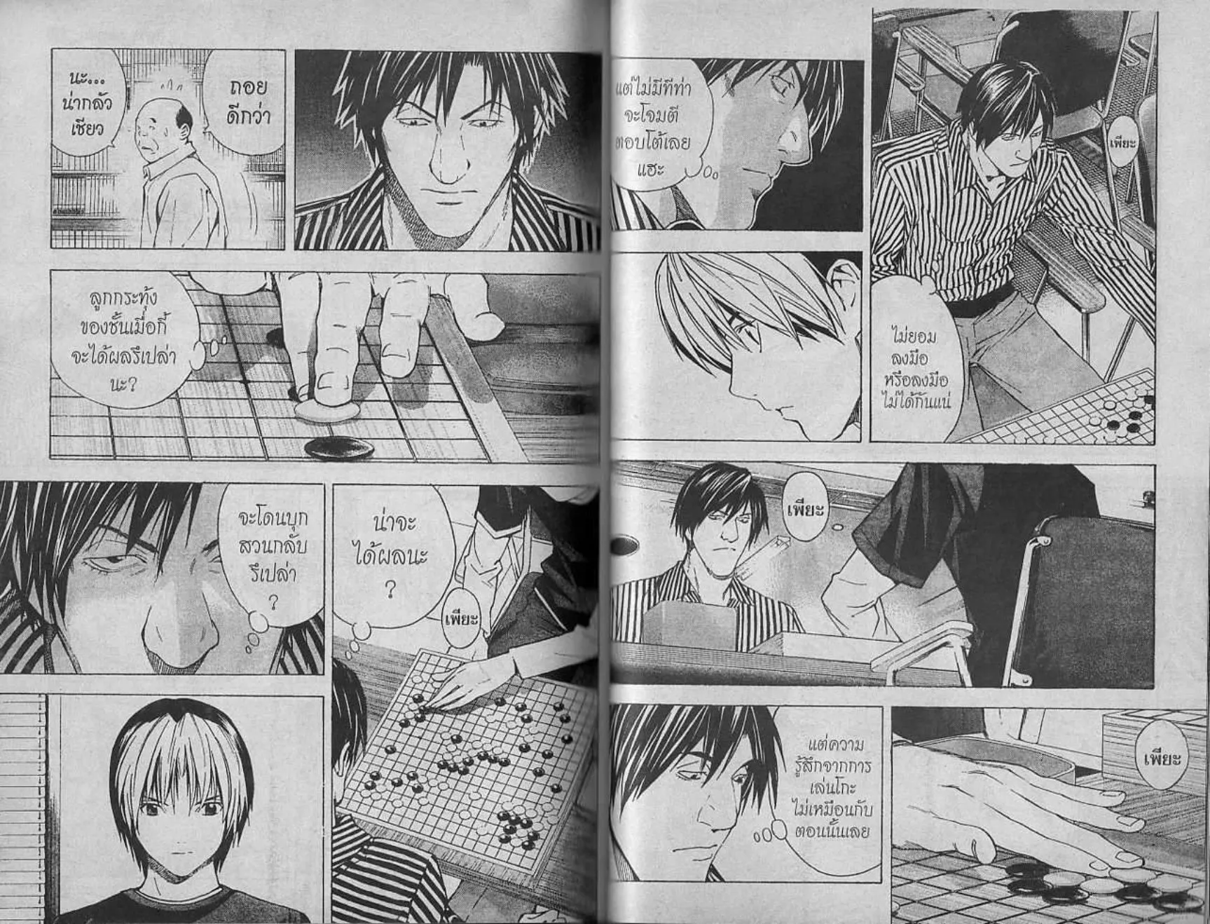 Hikaru no Go - หน้า 90