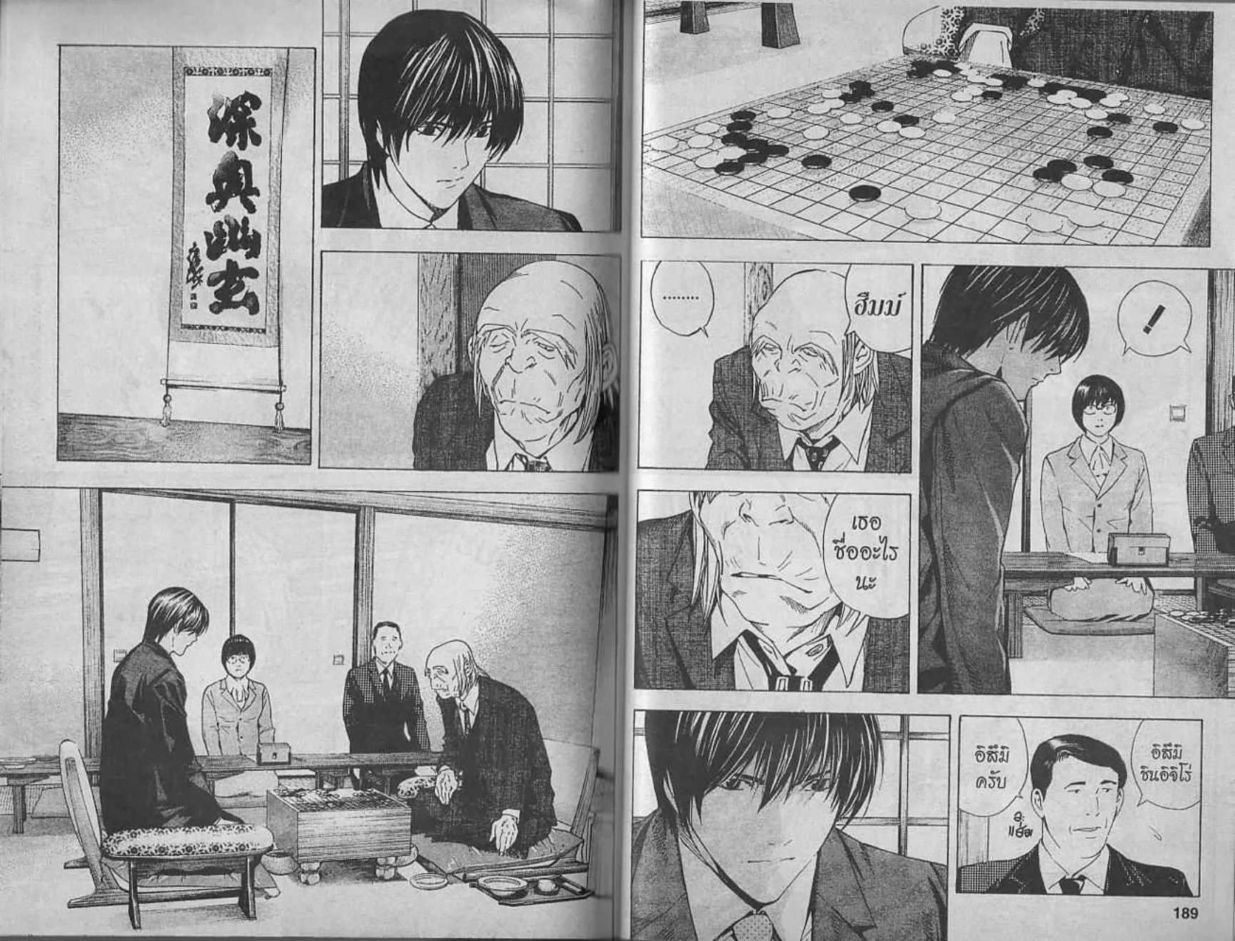 Hikaru no Go - หน้า 92