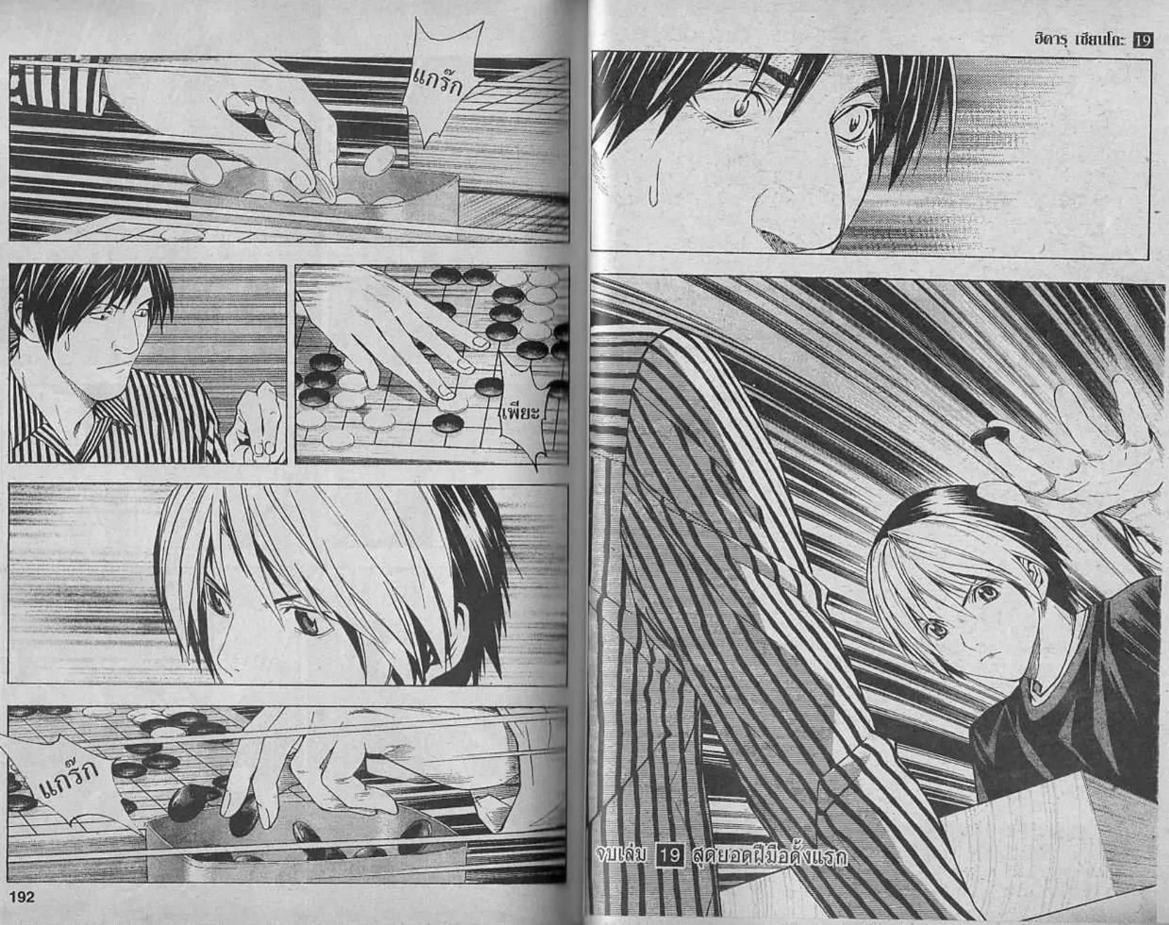 Hikaru no Go - หน้า 94