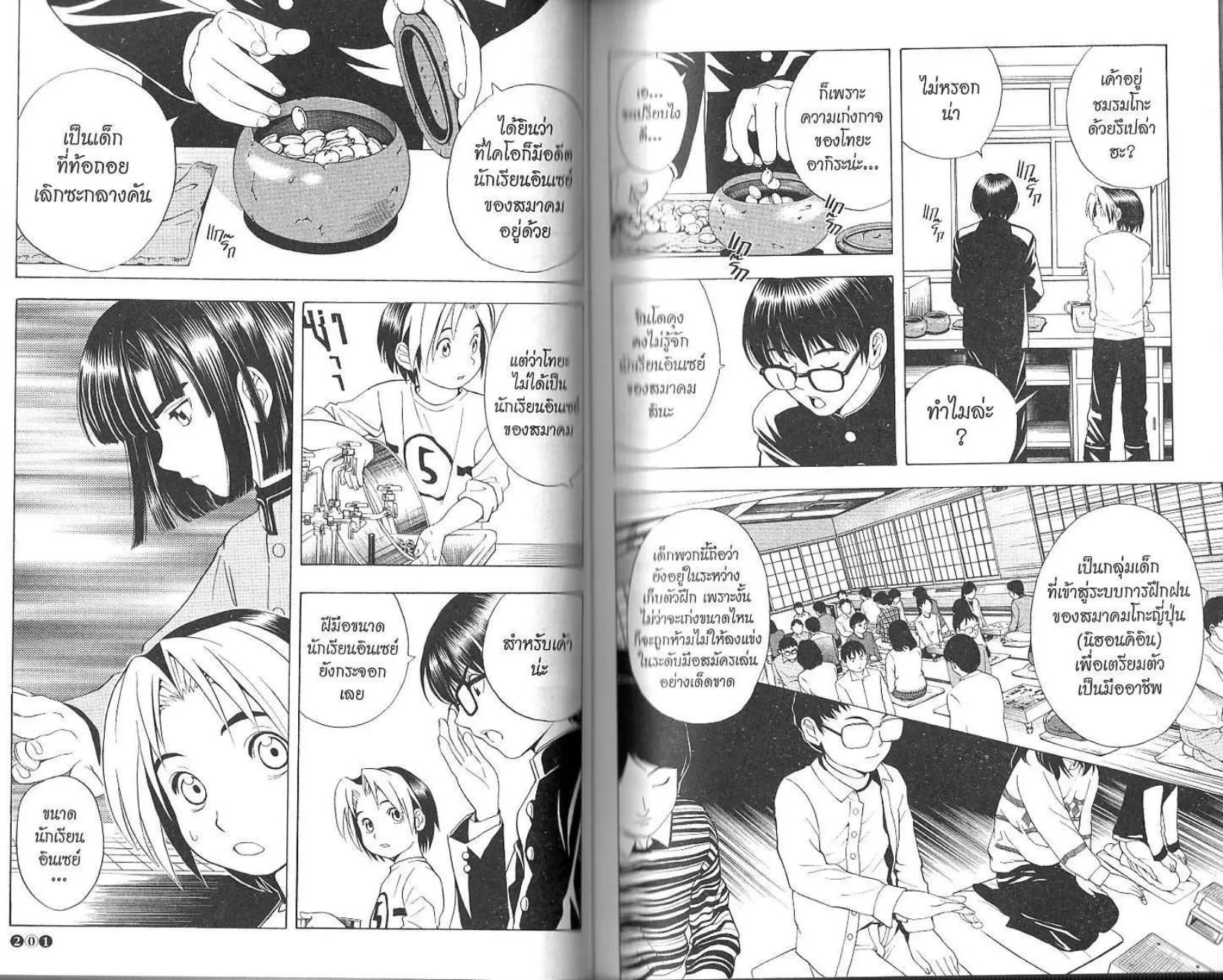 Hikaru no Go - หน้า 102