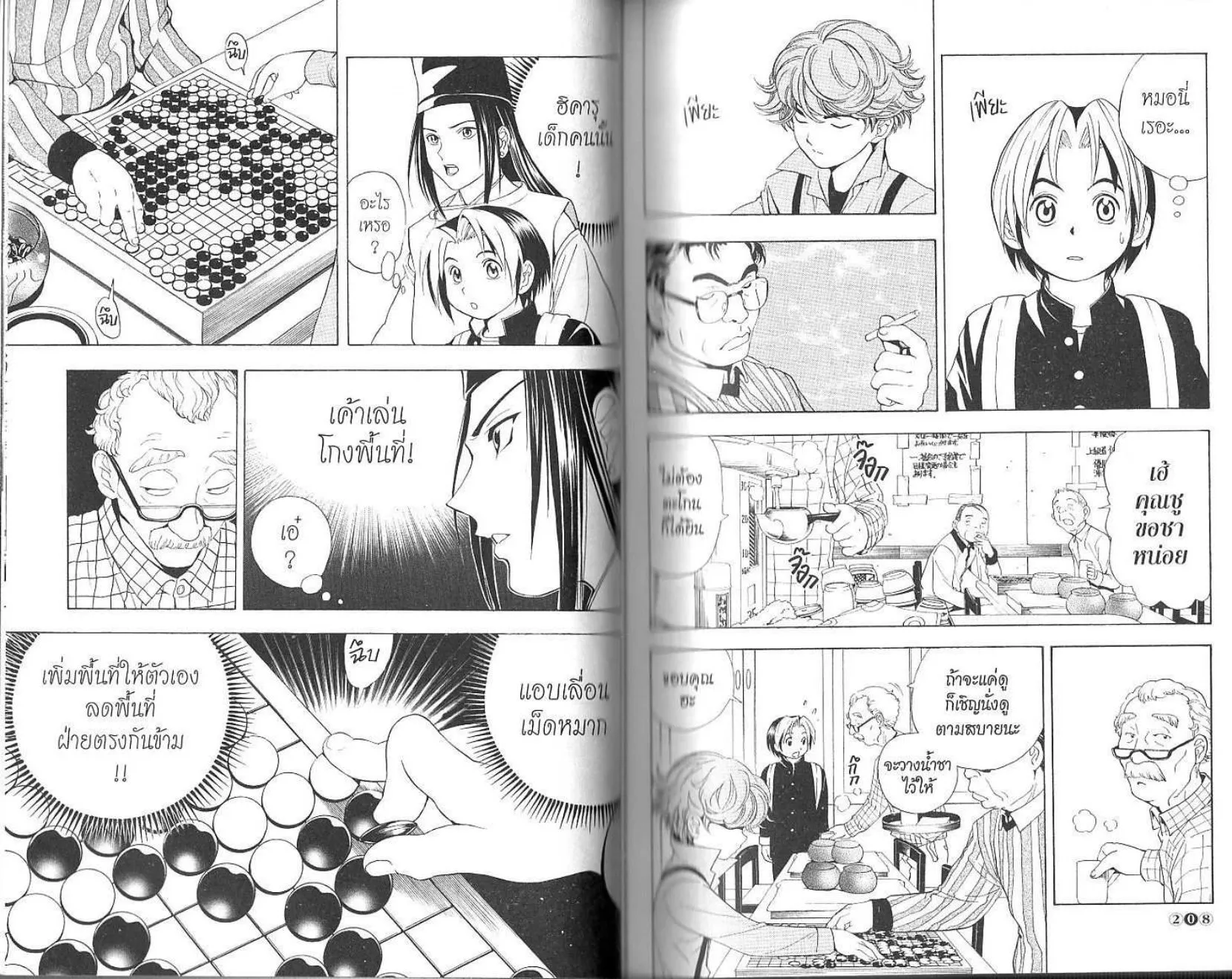 Hikaru no Go - หน้า 106