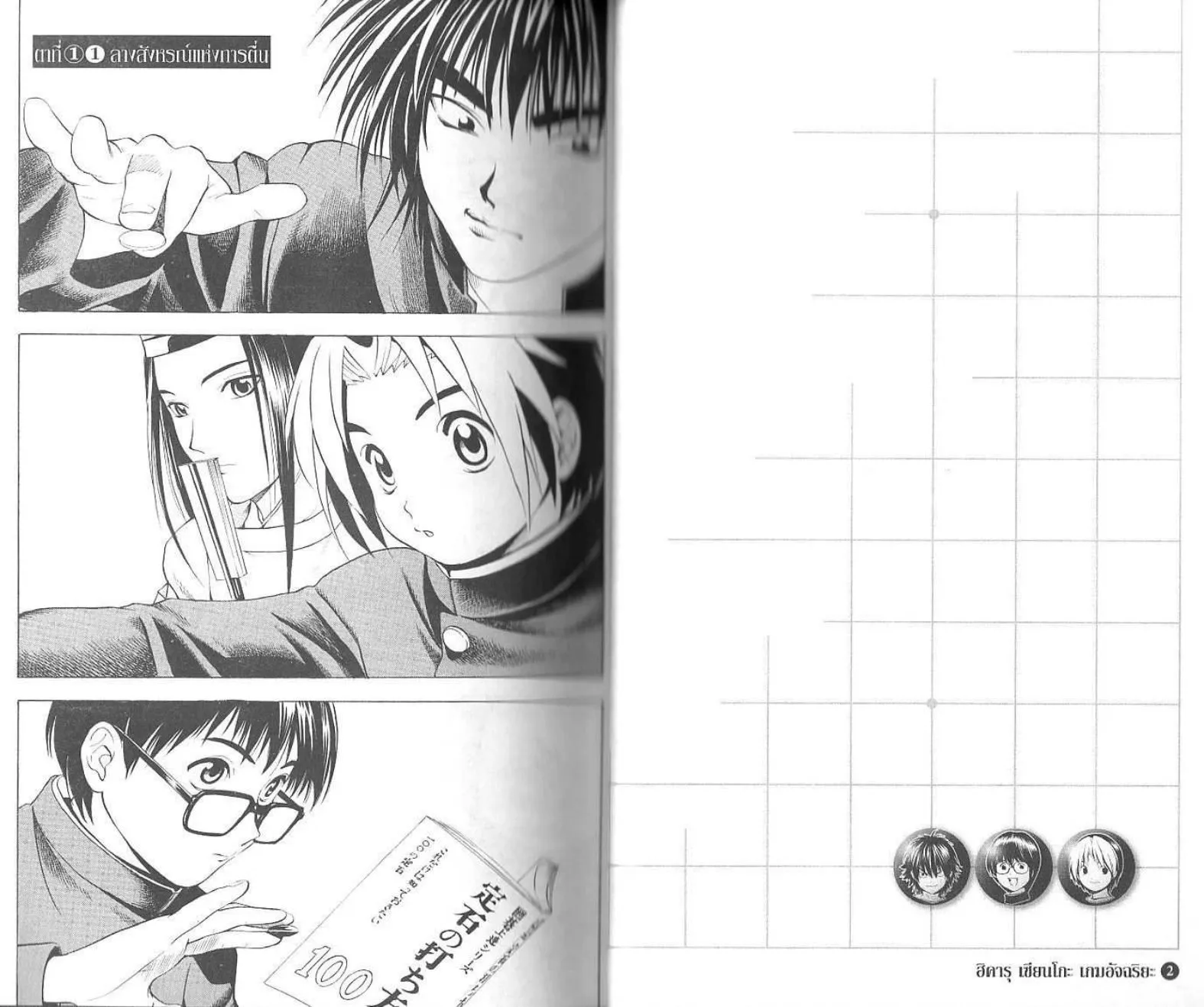 Hikaru no Go - หน้า 13