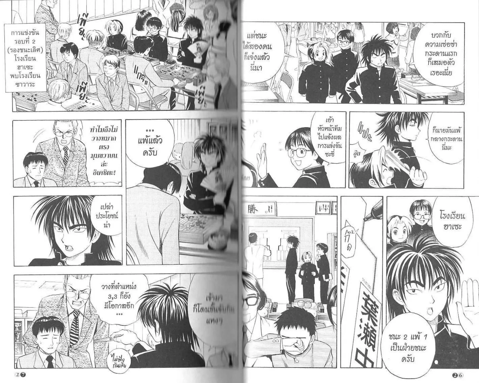 Hikaru no Go - หน้า 15