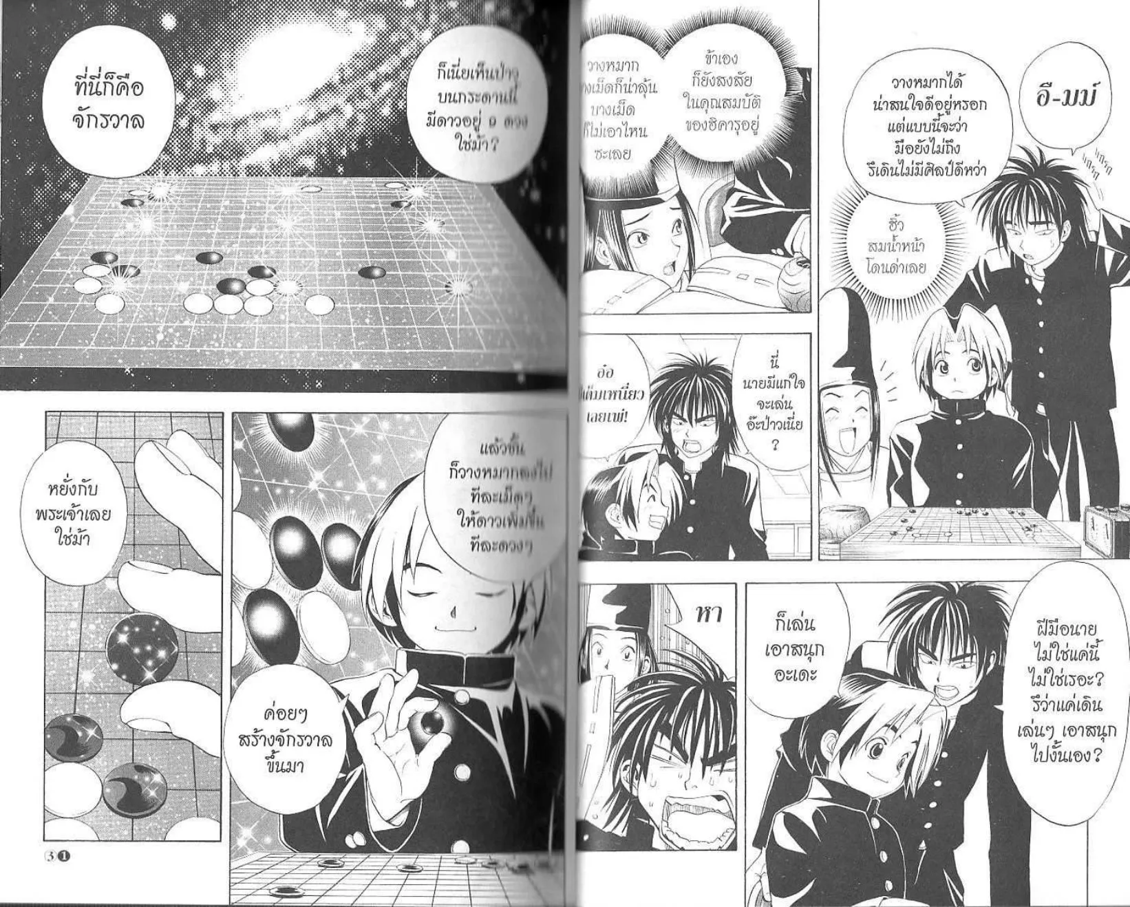 Hikaru no Go - หน้า 17