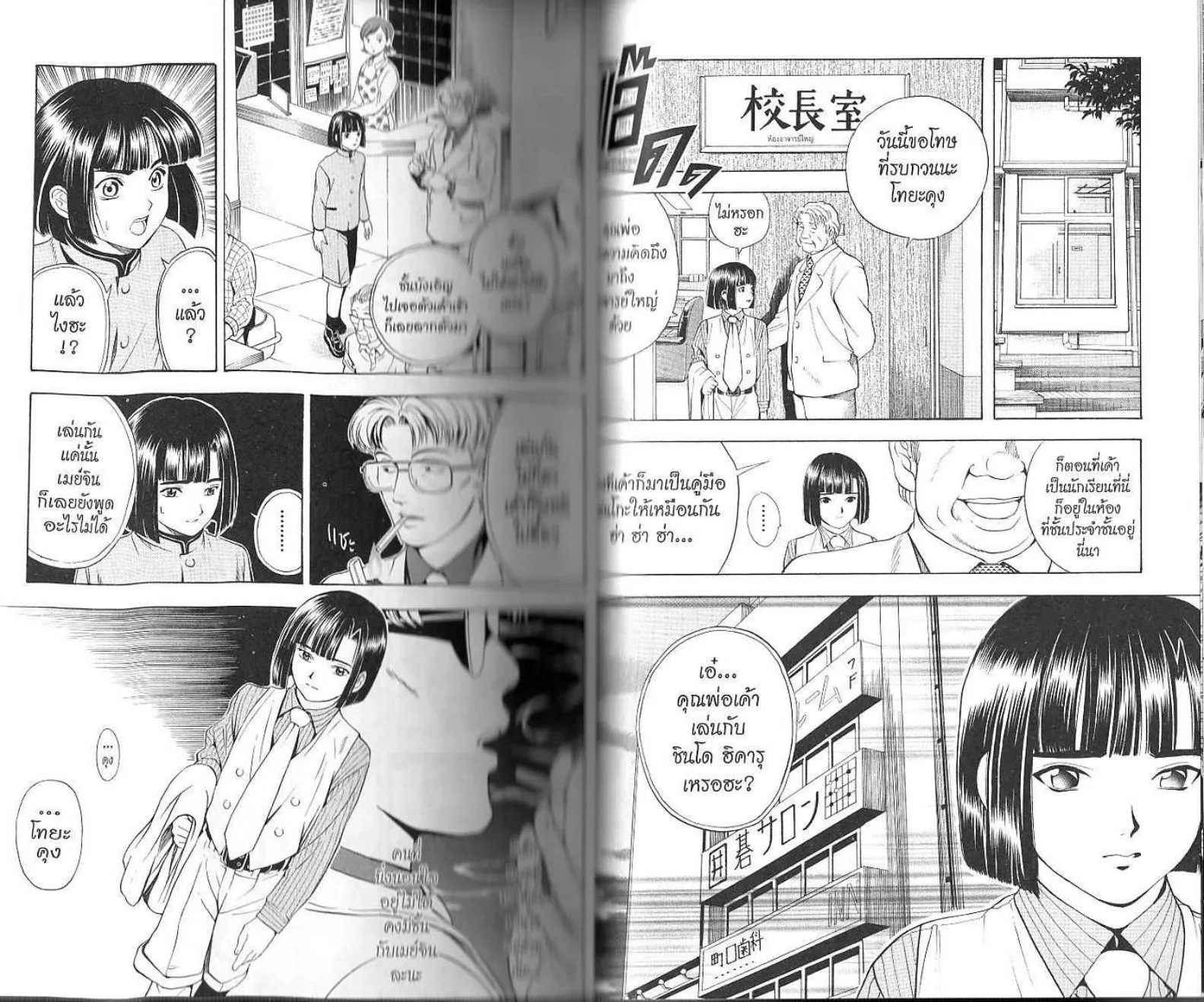 Hikaru no Go - หน้า 22