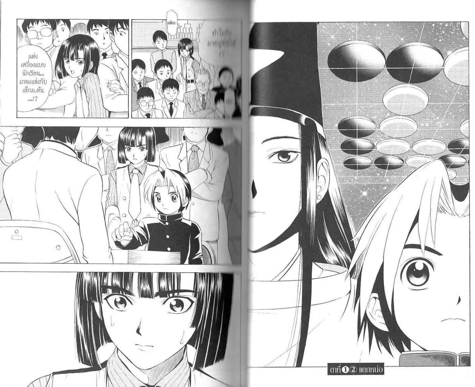 Hikaru no Go - หน้า 25