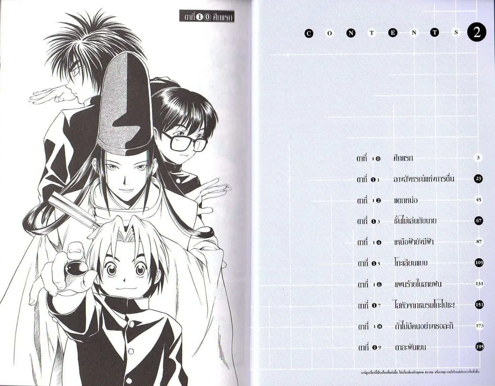 Hikaru no Go - หน้า 3