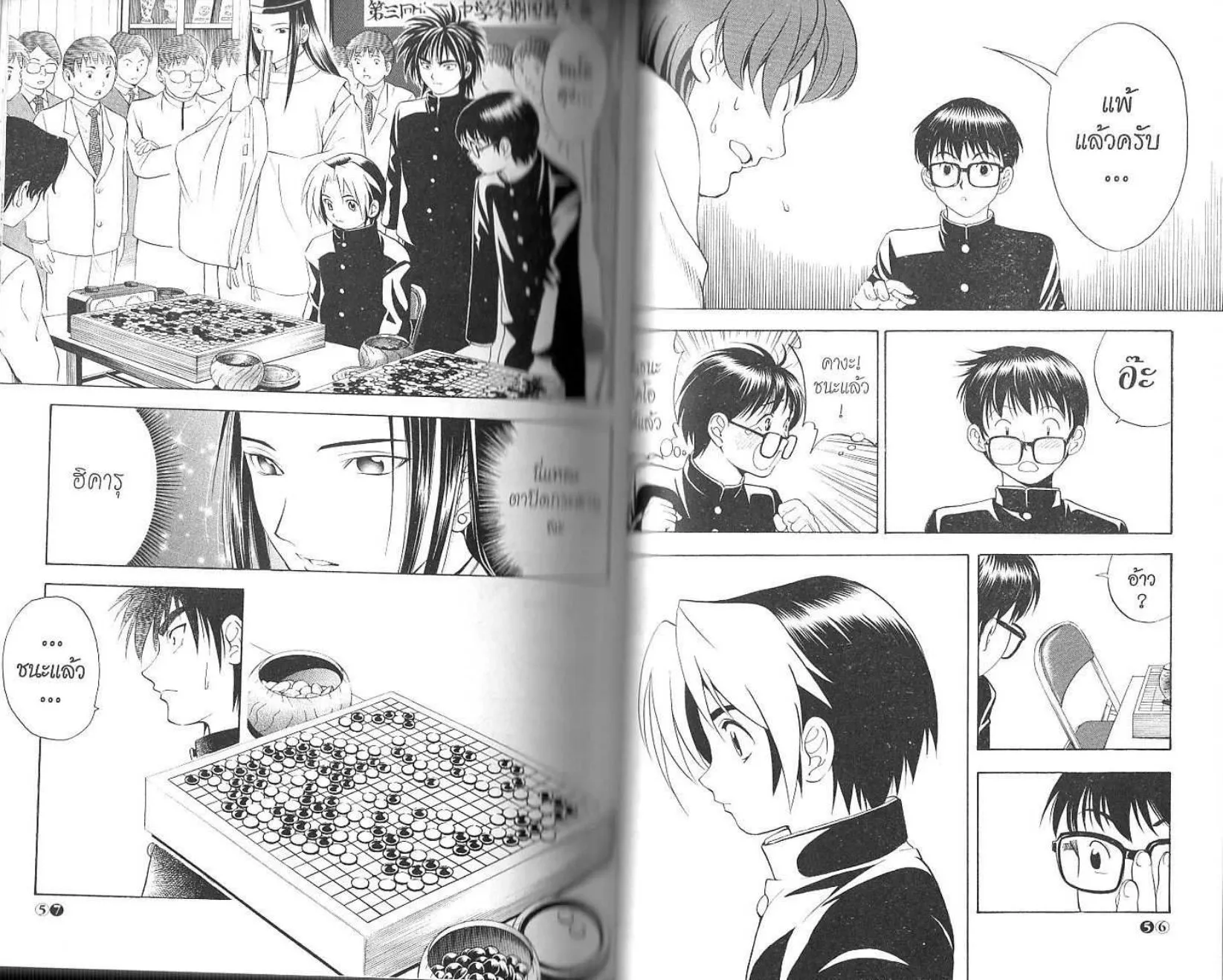 Hikaru no Go - หน้า 30