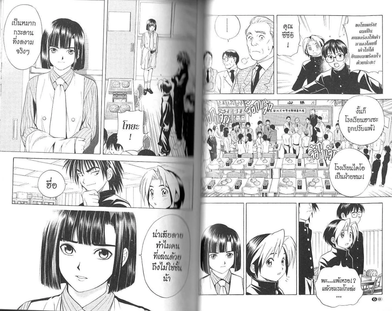 Hikaru no Go - หน้า 32