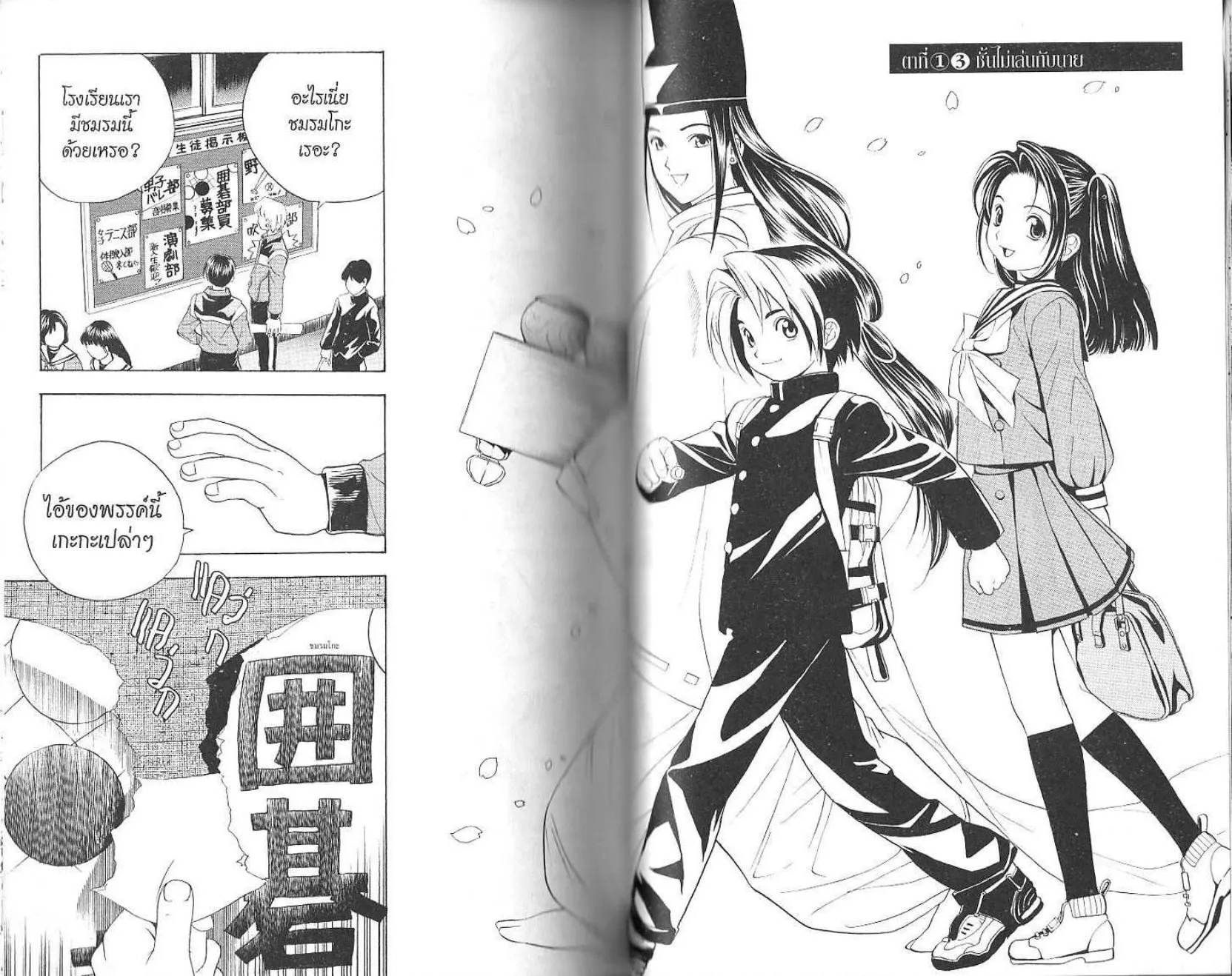 Hikaru no Go - หน้า 36