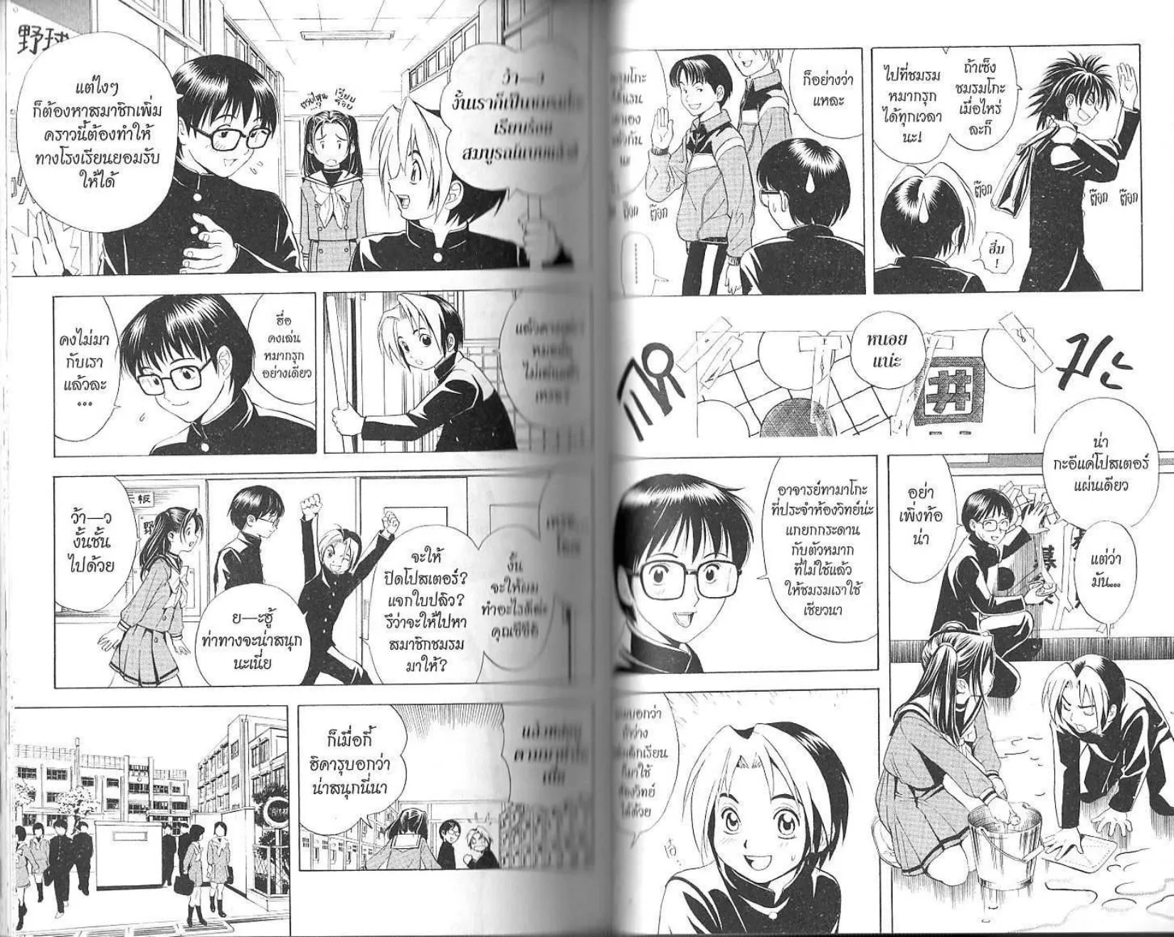 Hikaru no Go - หน้า 38