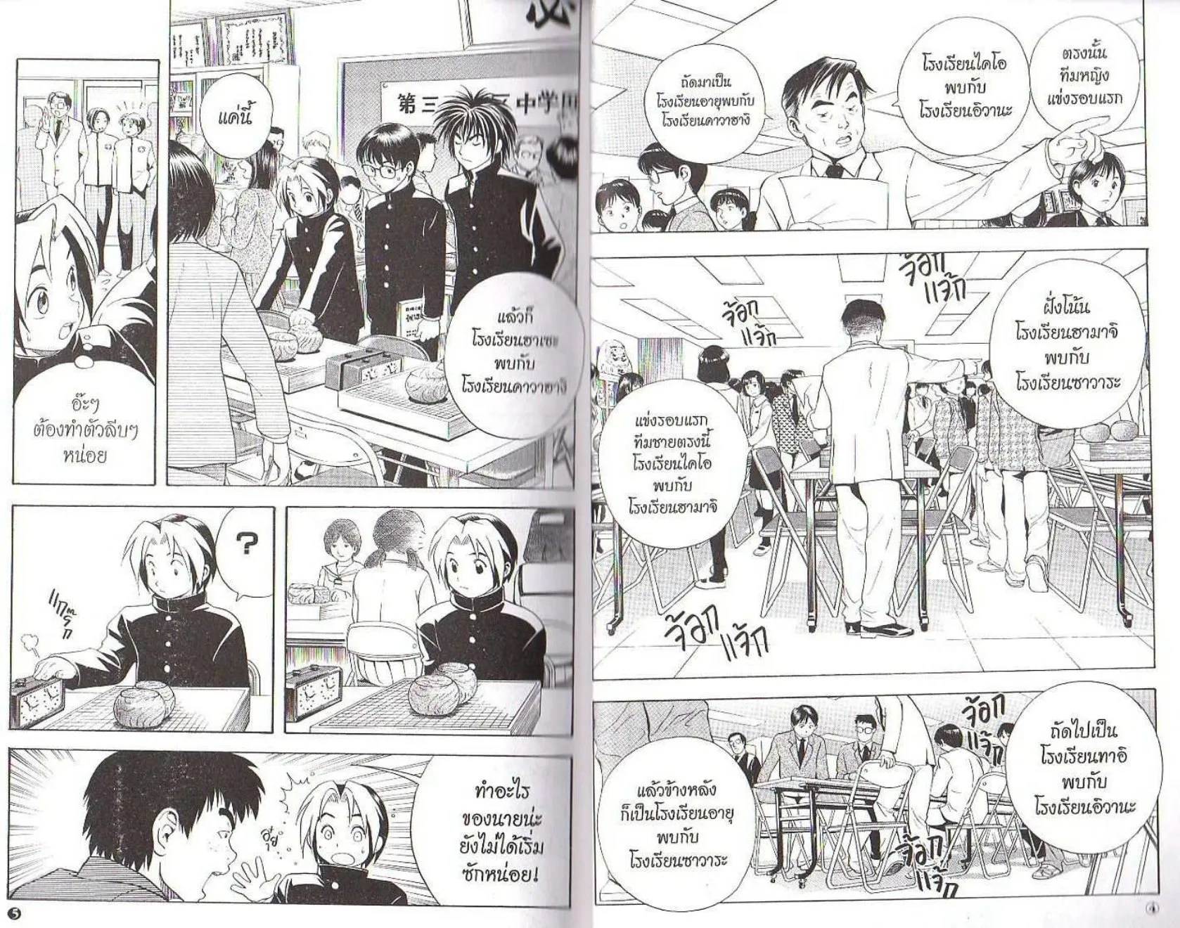 Hikaru no Go - หน้า 4