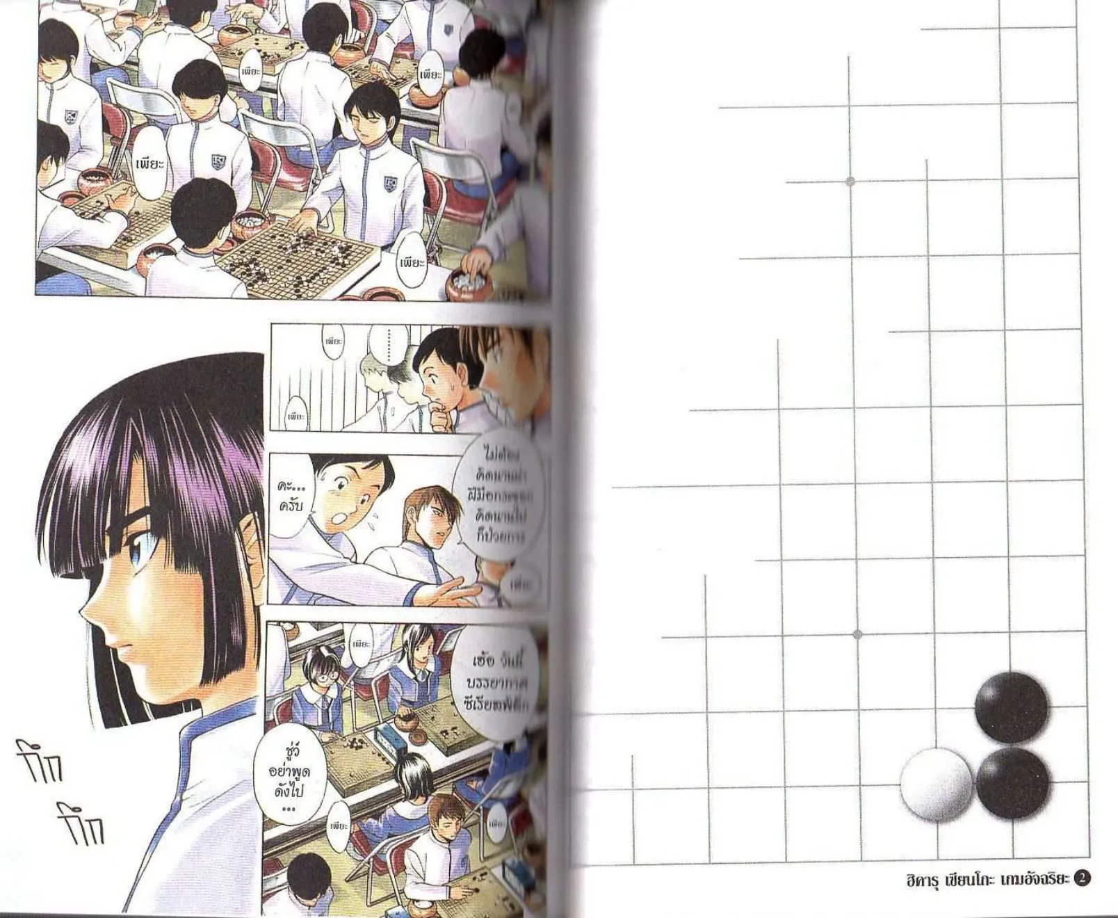 Hikaru no Go - หน้า 45