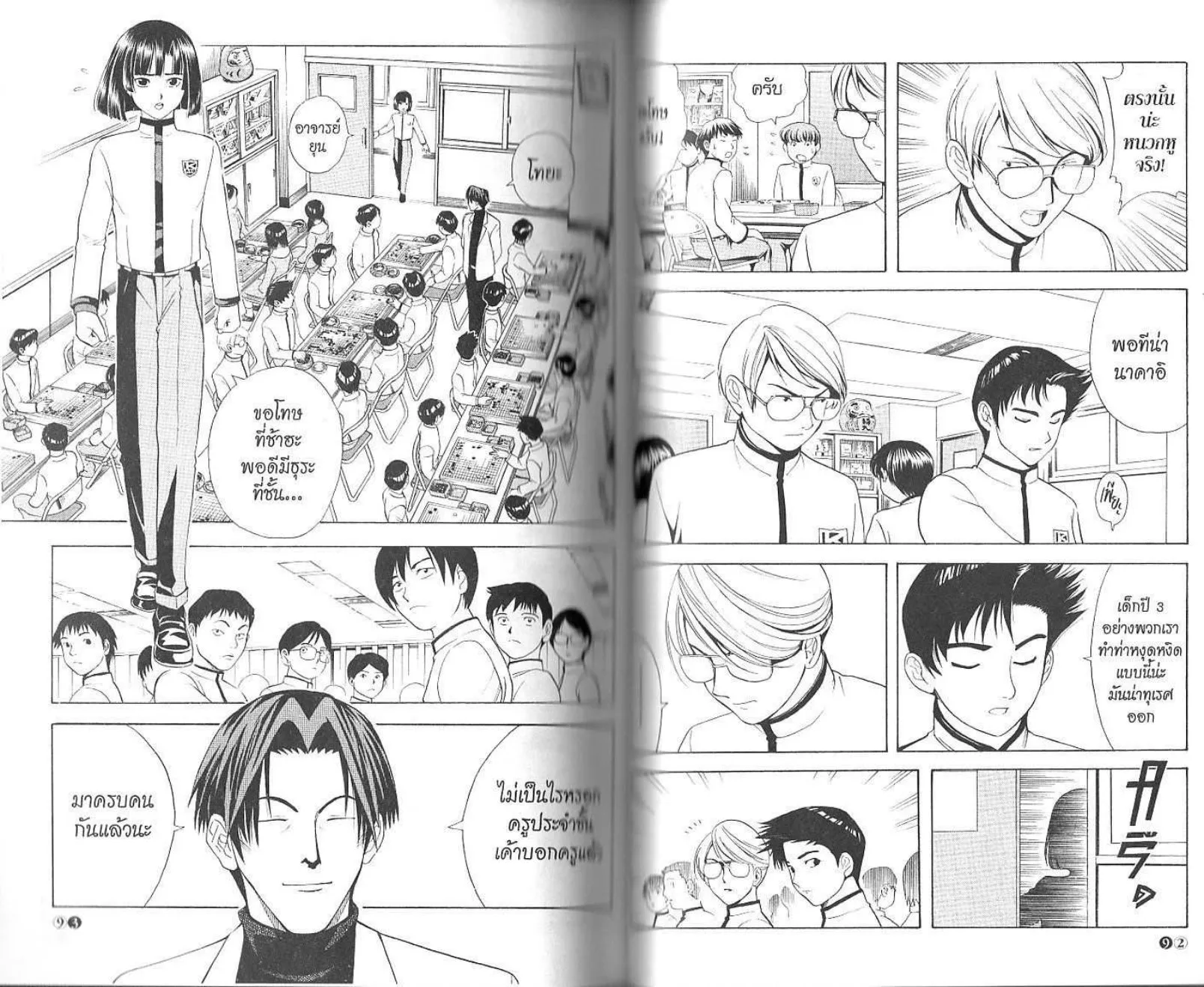 Hikaru no Go - หน้า 48