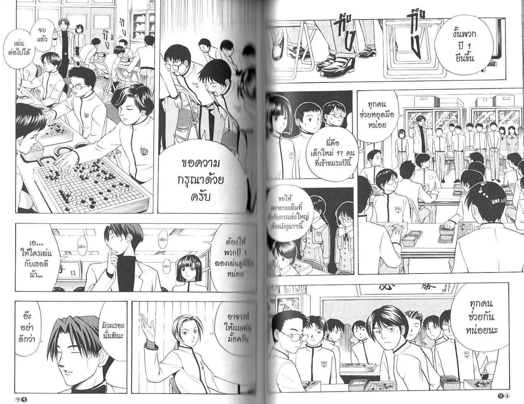 Hikaru no Go - หน้า 49