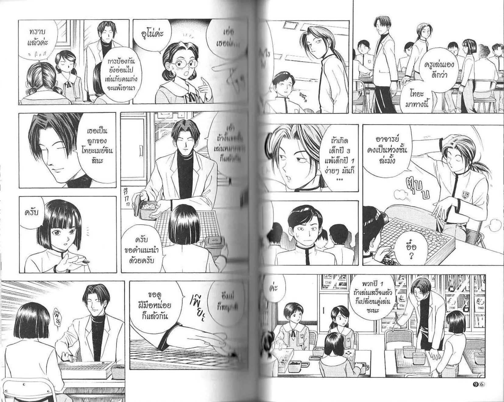 Hikaru no Go - หน้า 50