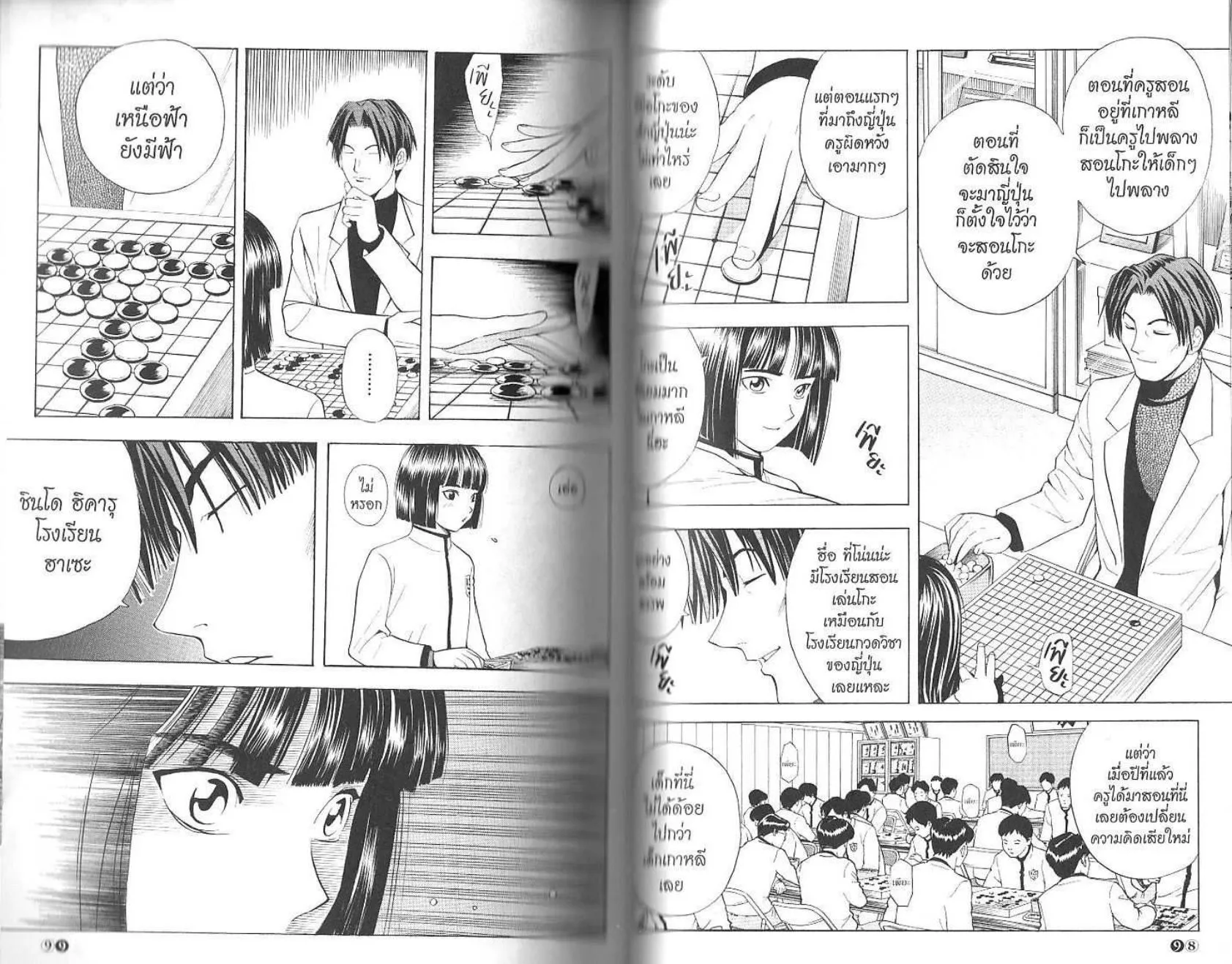 Hikaru no Go - หน้า 51